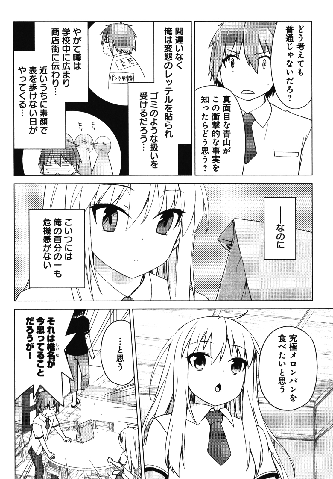 Sakurasou no Pet na Kanojo - Chapter 19 - Page 4