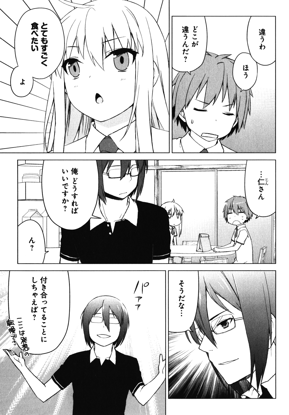 Sakurasou no Pet na Kanojo - Chapter 19 - Page 5