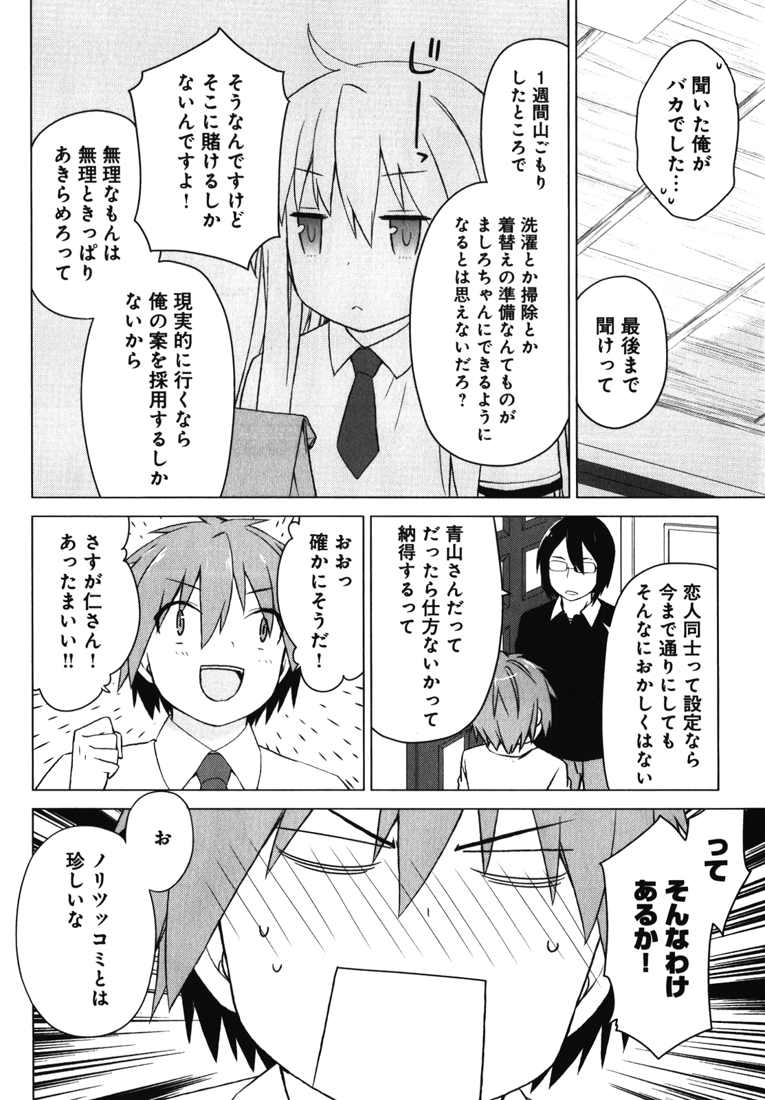 Sakurasou no Pet na Kanojo - Chapter 19 - Page 6