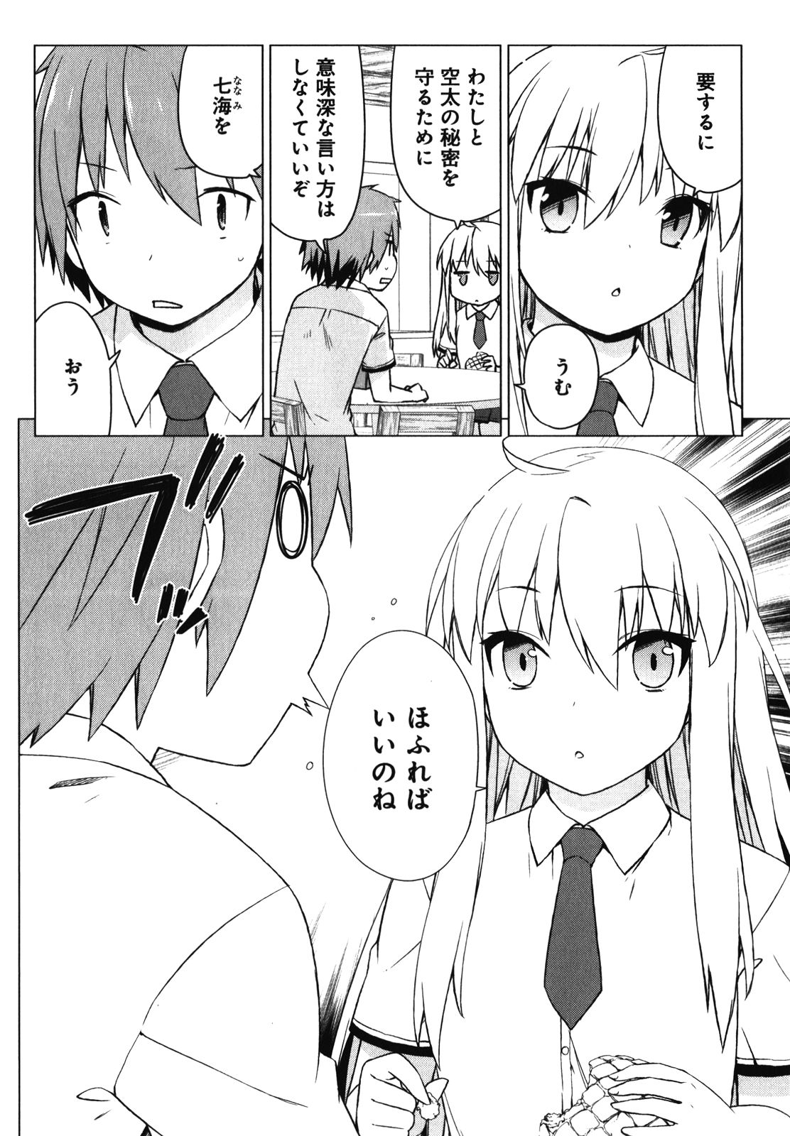 Sakurasou no Pet na Kanojo - Chapter 19 - Page 8