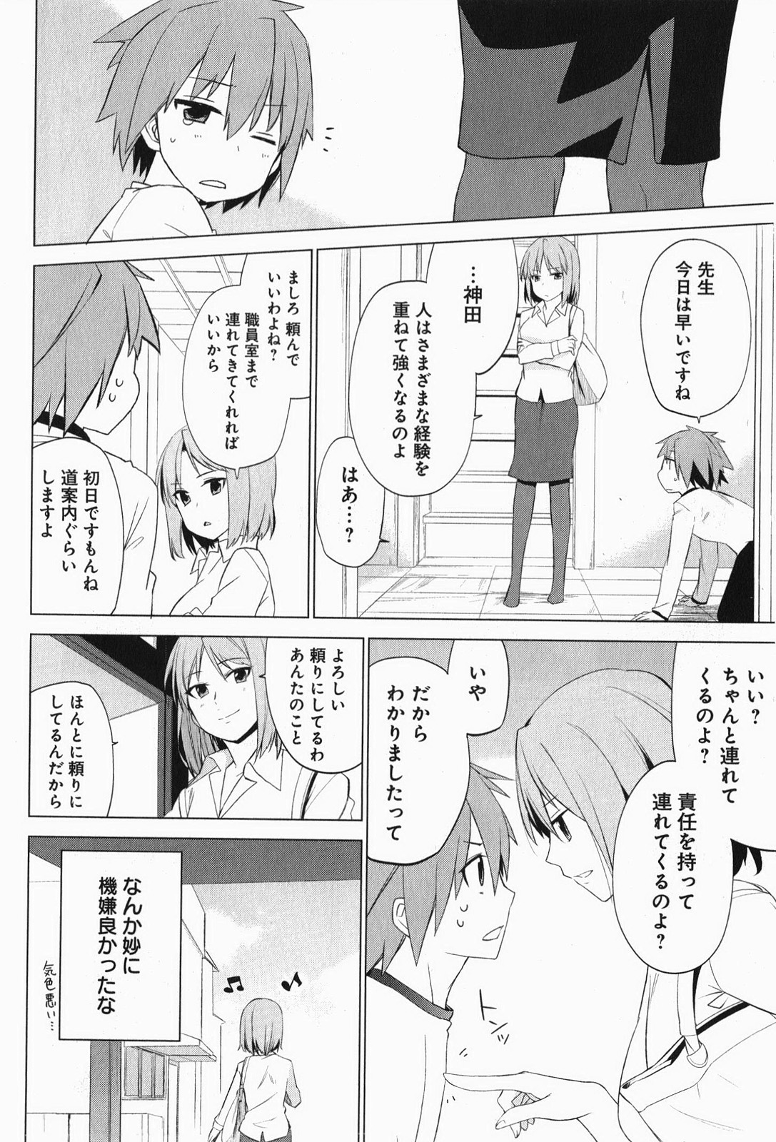 Sakurasou no Pet na Kanojo - Chapter 2 - Page 10