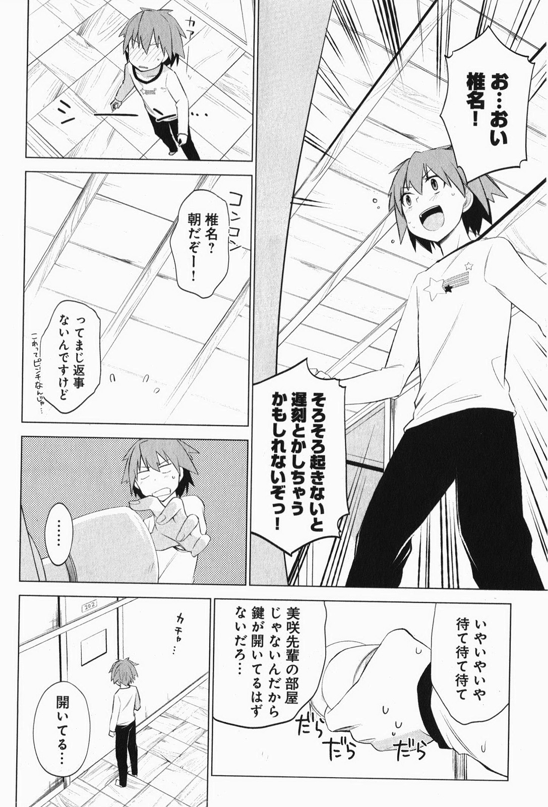 Sakurasou no Pet na Kanojo - Chapter 2 - Page 12