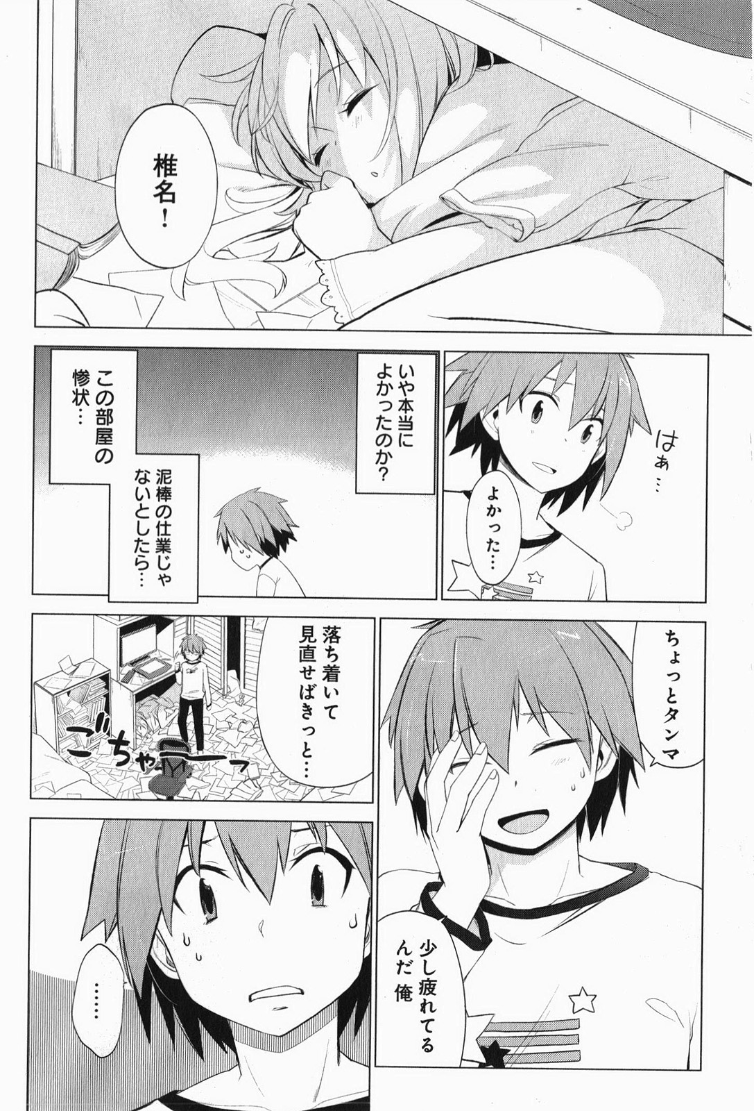 Sakurasou no Pet na Kanojo - Chapter 2 - Page 16