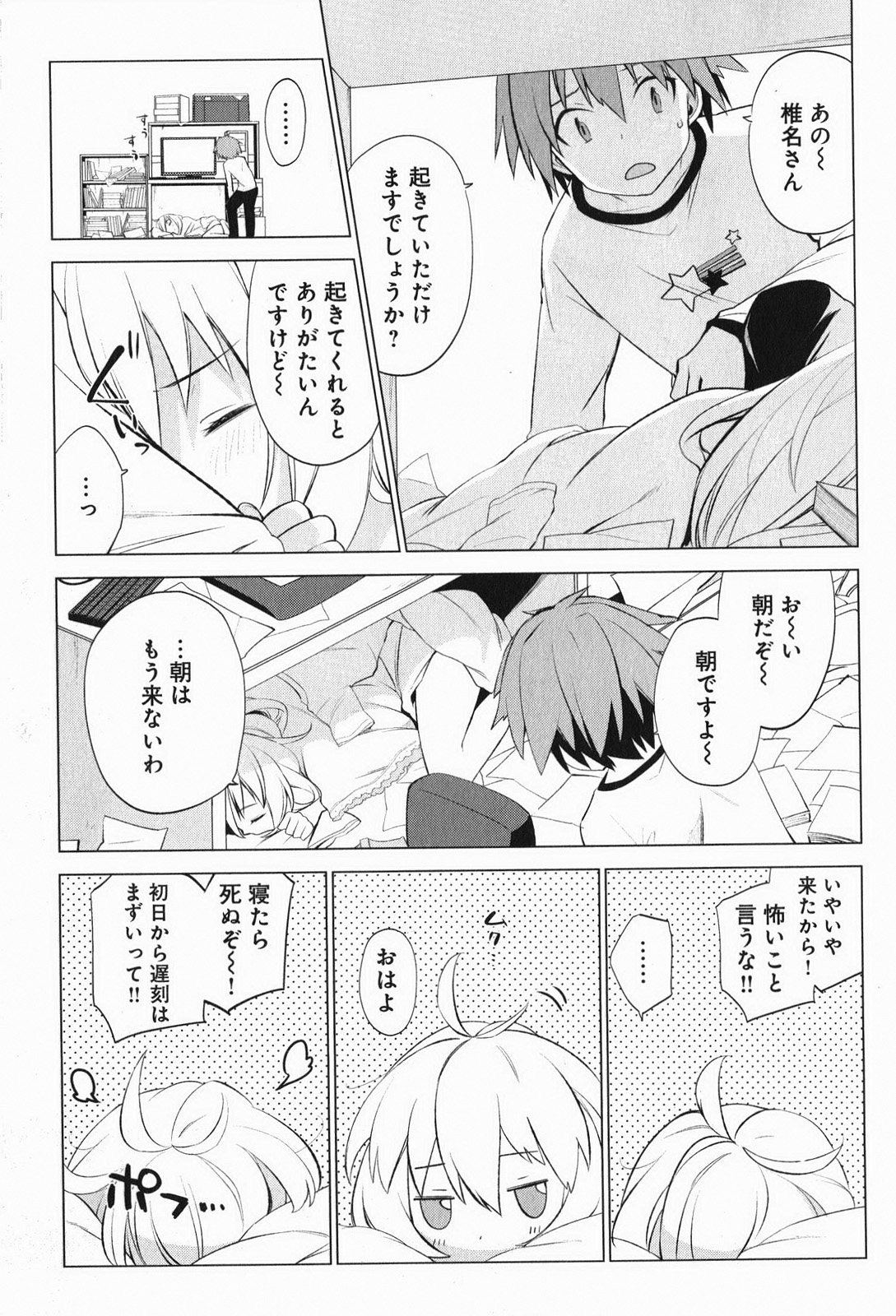 Sakurasou no Pet na Kanojo - Chapter 2 - Page 17