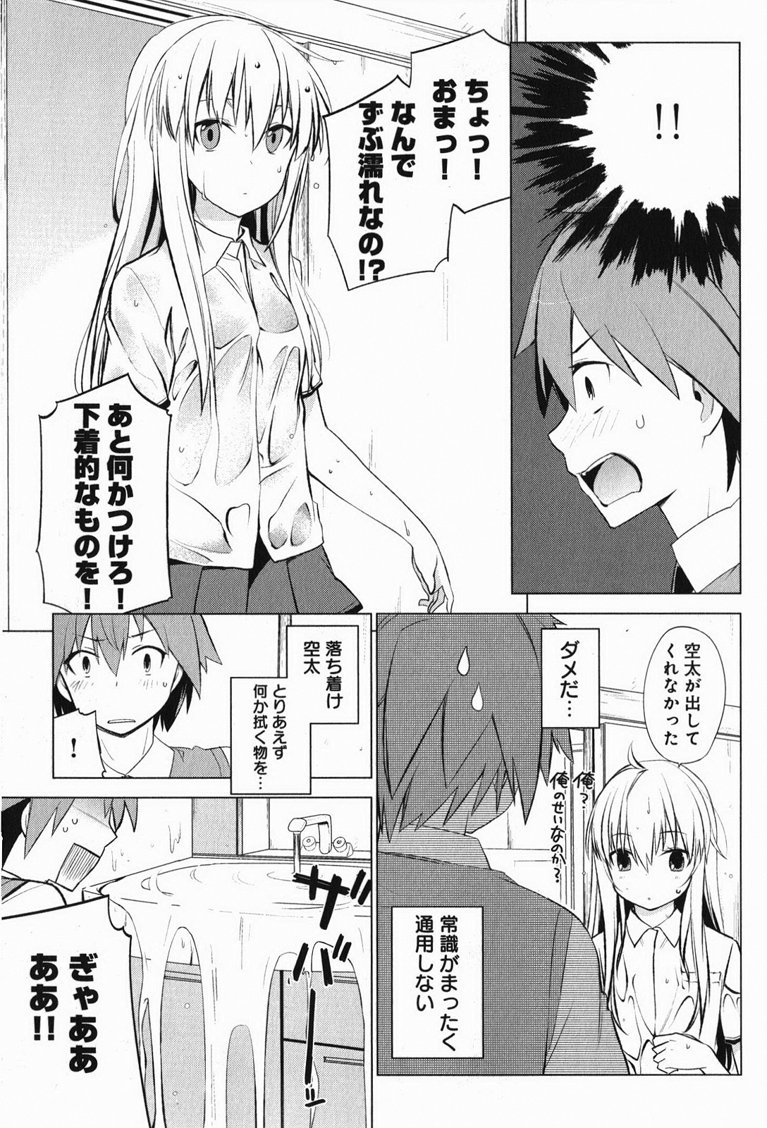 Sakurasou no Pet na Kanojo - Chapter 2 - Page 23