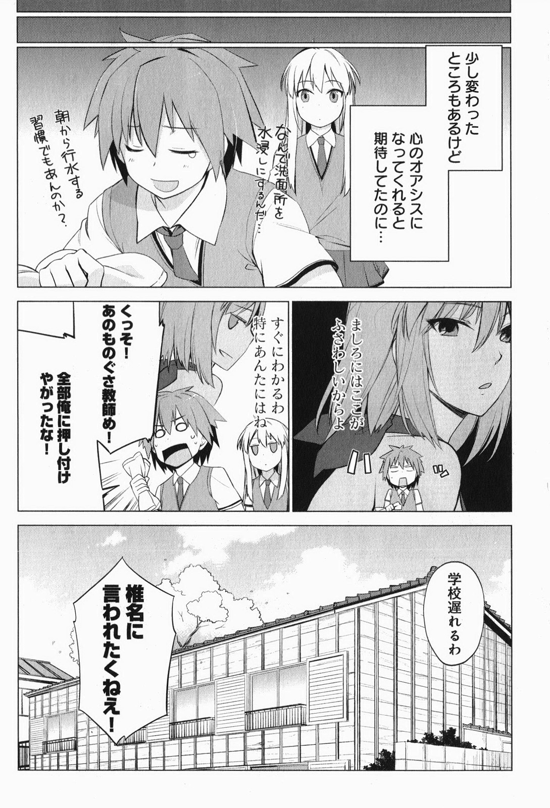 Sakurasou no Pet na Kanojo - Chapter 2 - Page 24