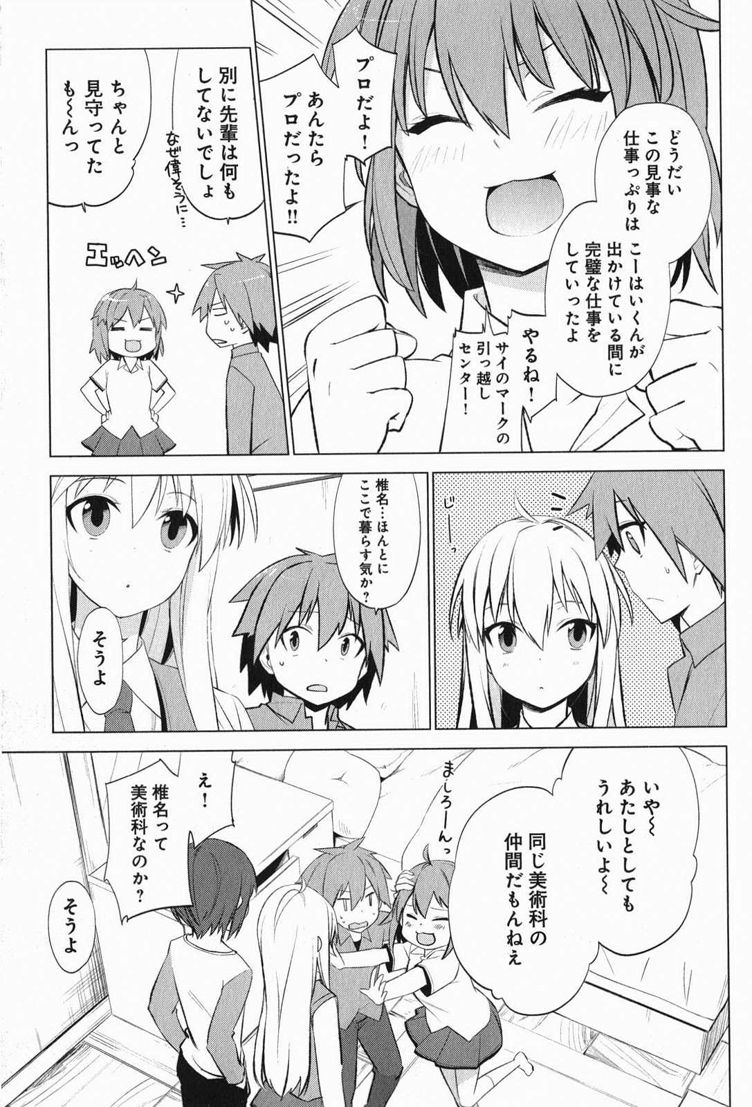 Sakurasou no Pet na Kanojo - Chapter 2 - Page 3