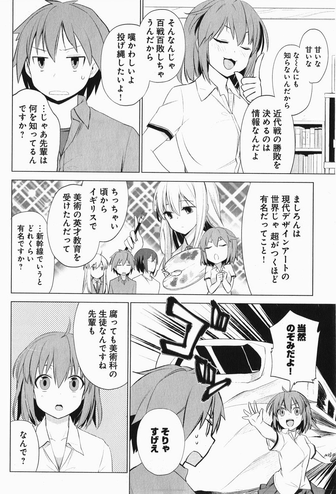 Sakurasou no Pet na Kanojo - Chapter 2 - Page 4