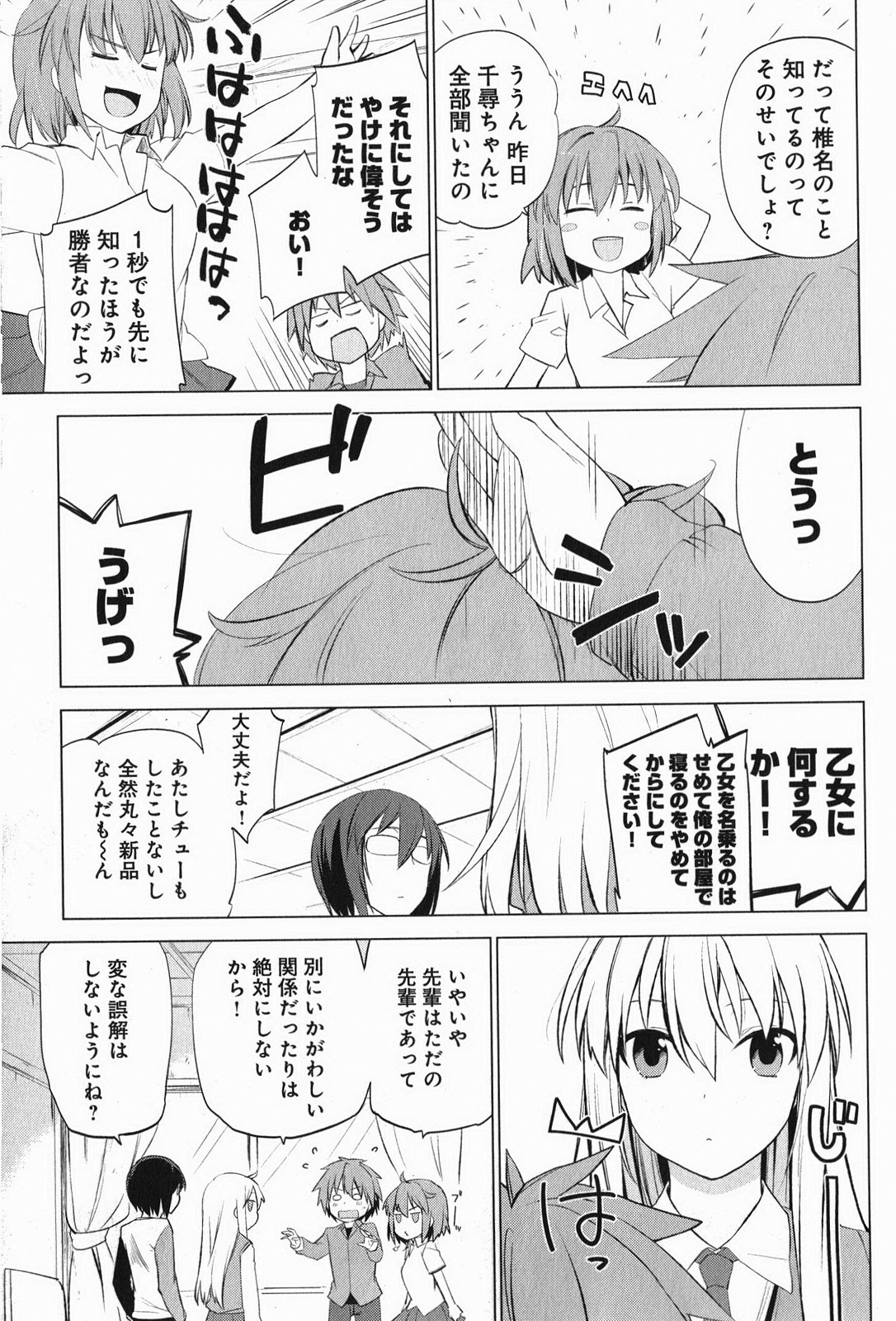 Sakurasou no Pet na Kanojo - Chapter 2 - Page 5