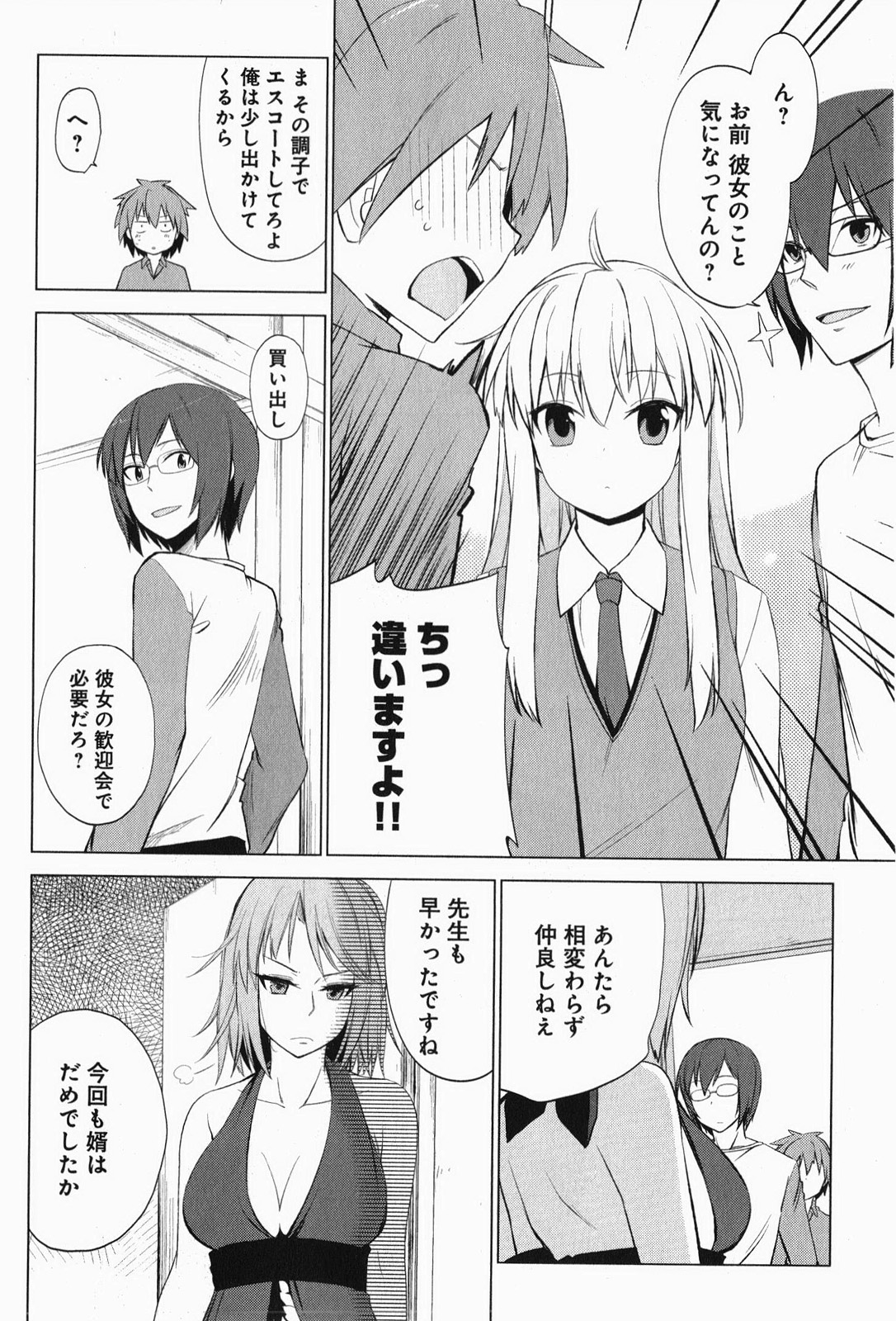 Sakurasou no Pet na Kanojo - Chapter 2 - Page 6