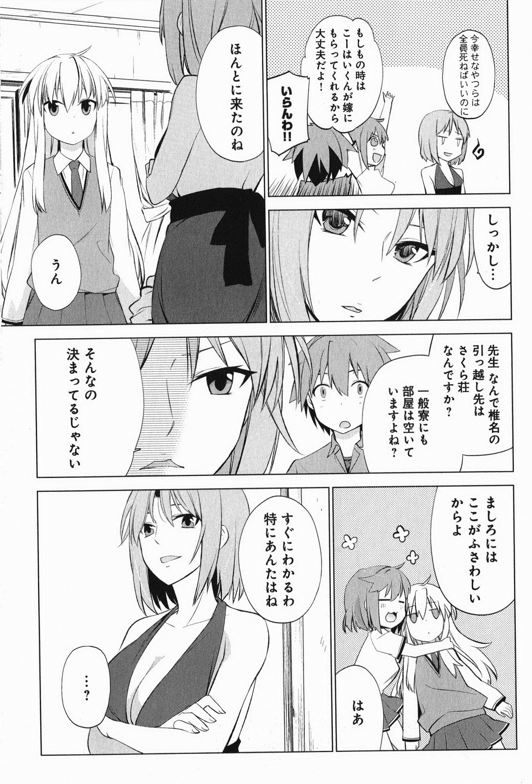Sakurasou no Pet na Kanojo - Chapter 2 - Page 7