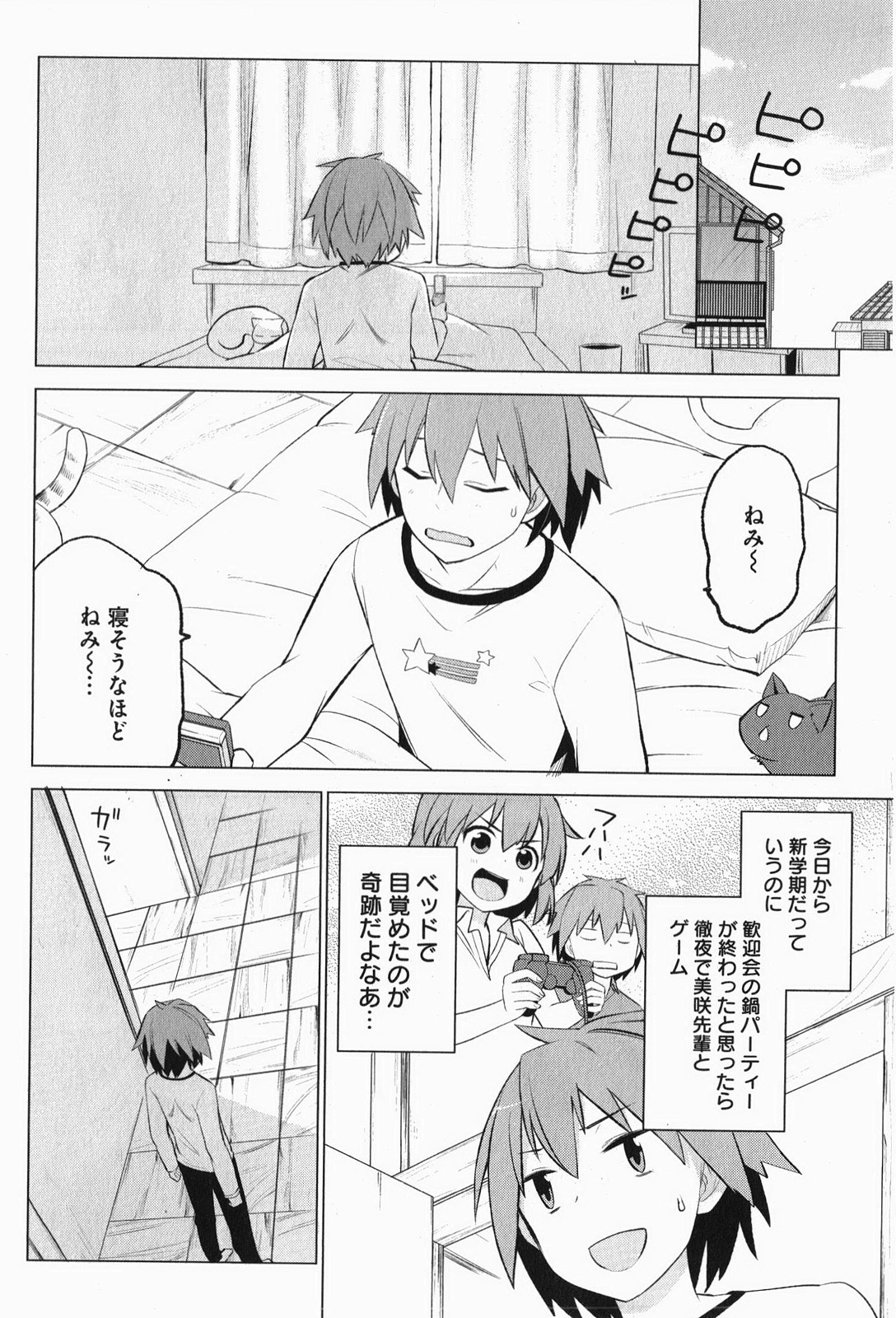 Sakurasou no Pet na Kanojo - Chapter 2 - Page 8