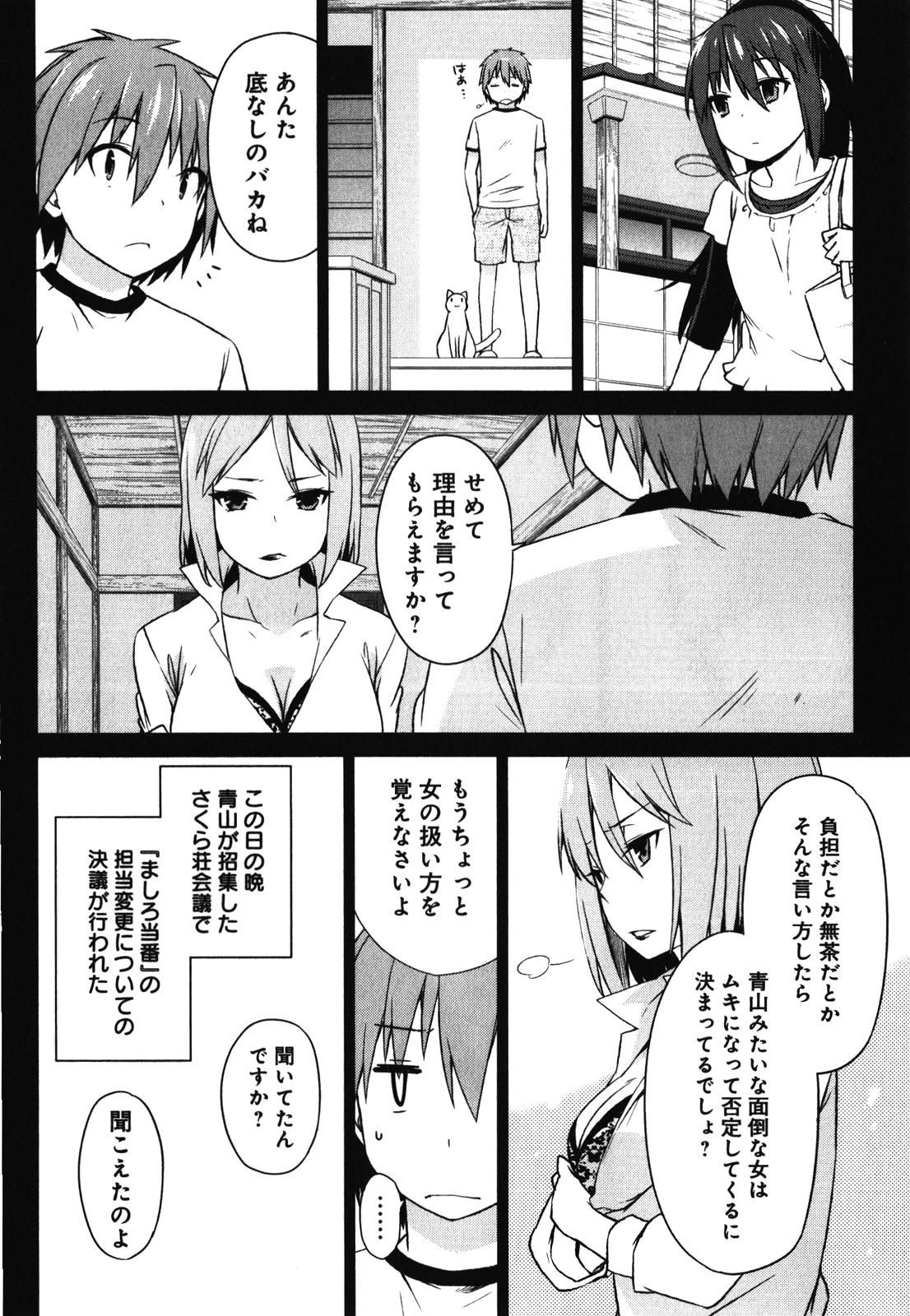Sakurasou no Pet na Kanojo - Chapter 20 - Page 16