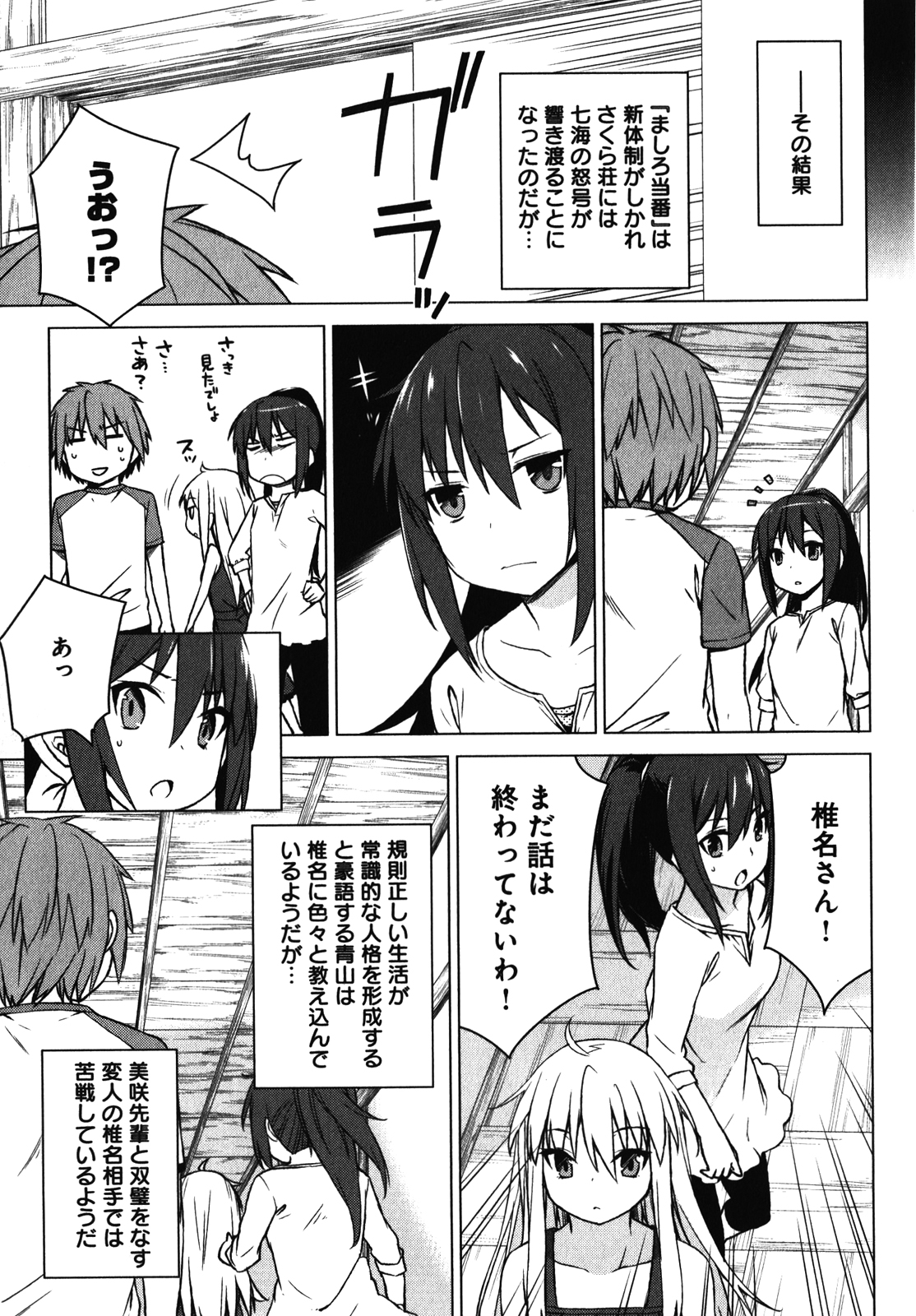 Sakurasou no Pet na Kanojo - Chapter 20 - Page 17