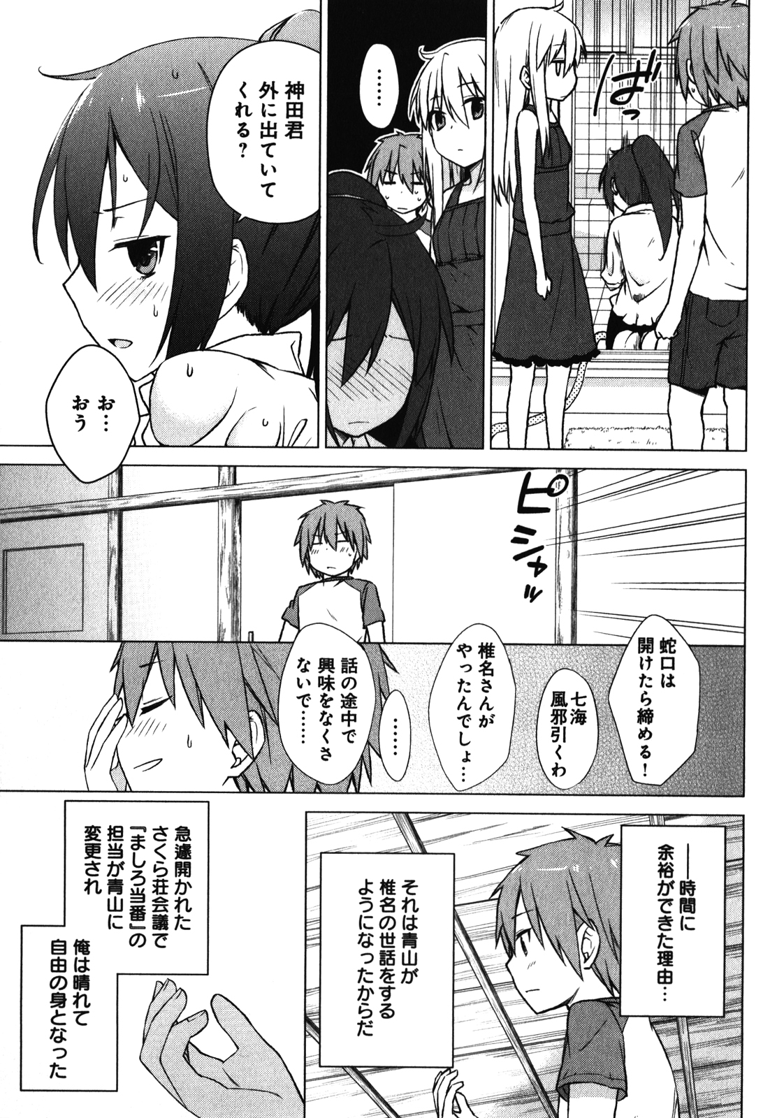 Sakurasou no Pet na Kanojo - Chapter 20 - Page 5