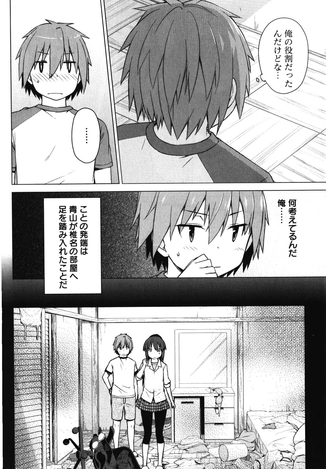 Sakurasou no Pet na Kanojo - Chapter 20 - Page 6