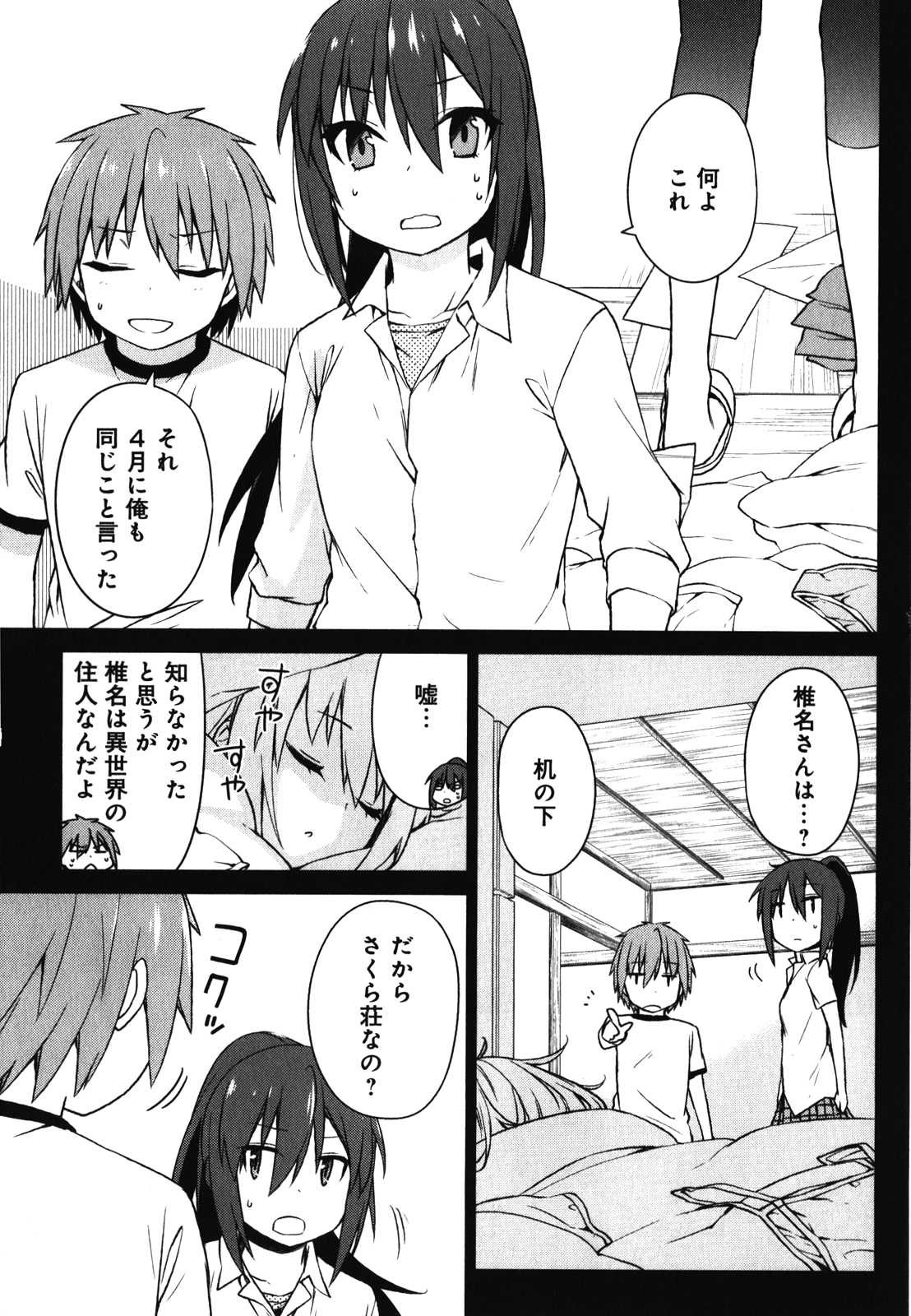 Sakurasou no Pet na Kanojo - Chapter 20 - Page 7