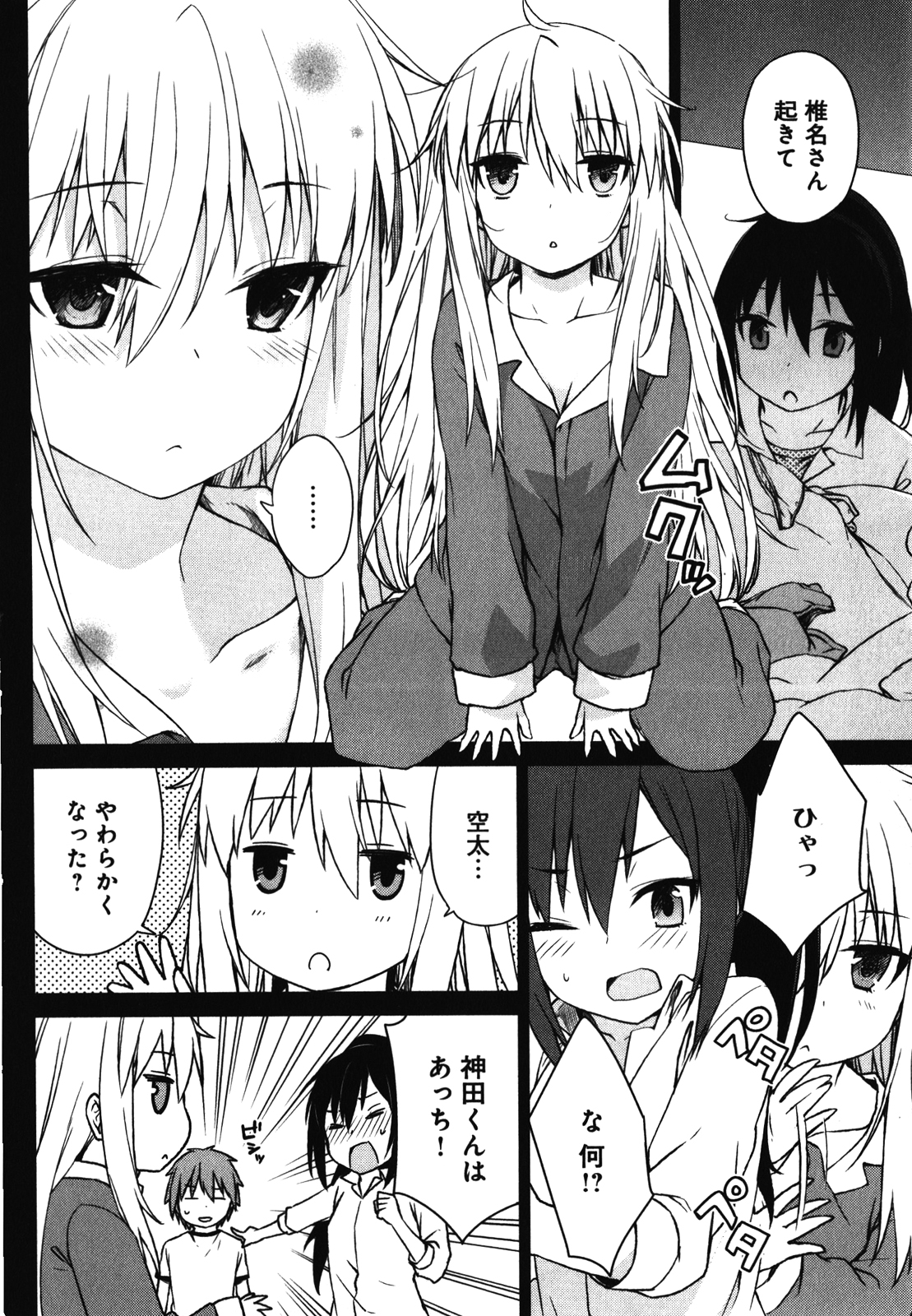 Sakurasou no Pet na Kanojo - Chapter 20 - Page 8