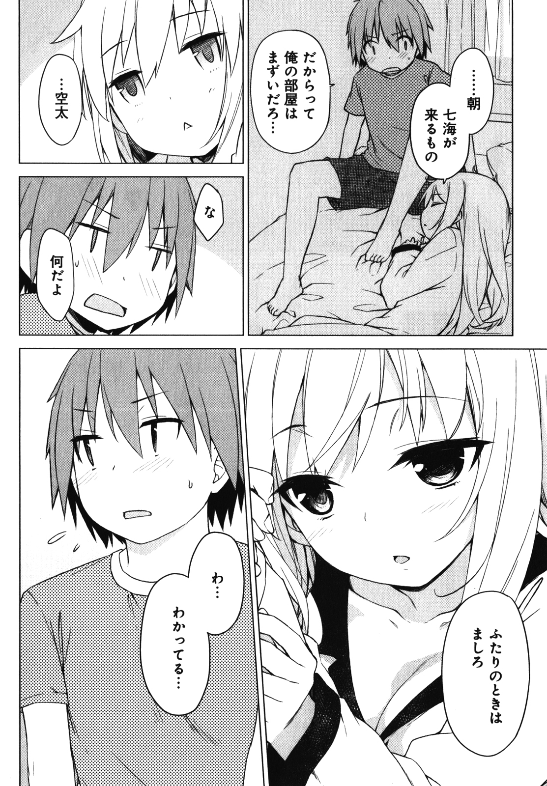 Sakurasou no Pet na Kanojo - Chapter 21 - Page 16