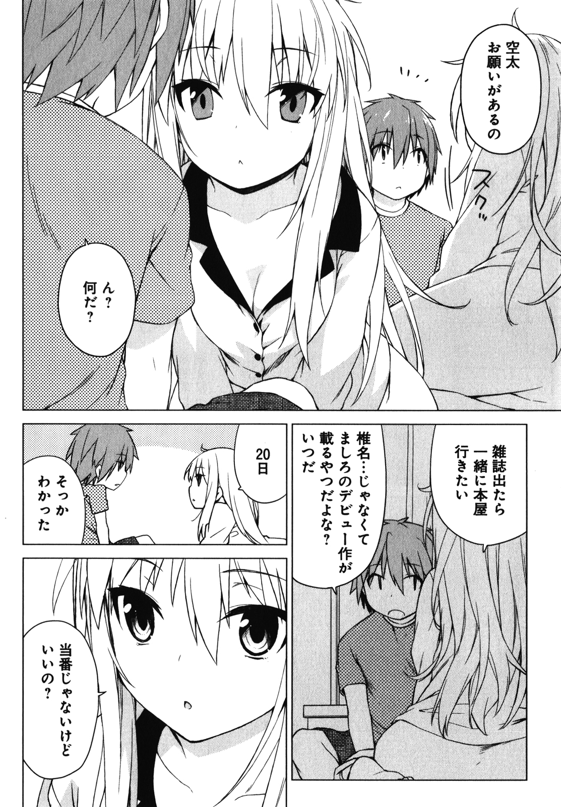 Sakurasou no Pet na Kanojo - Chapter 21 - Page 19