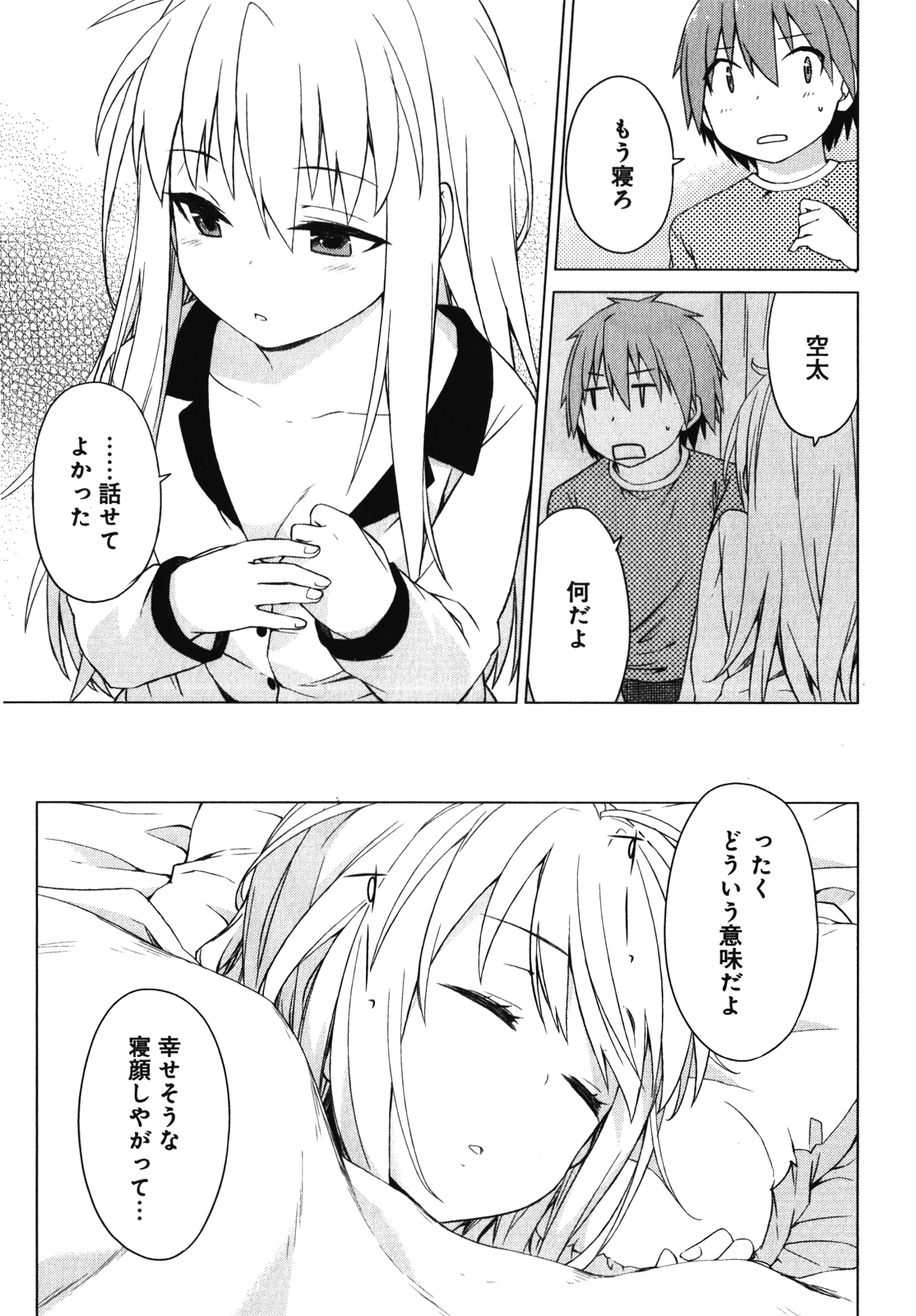 Sakurasou no Pet na Kanojo - Chapter 21 - Page 21