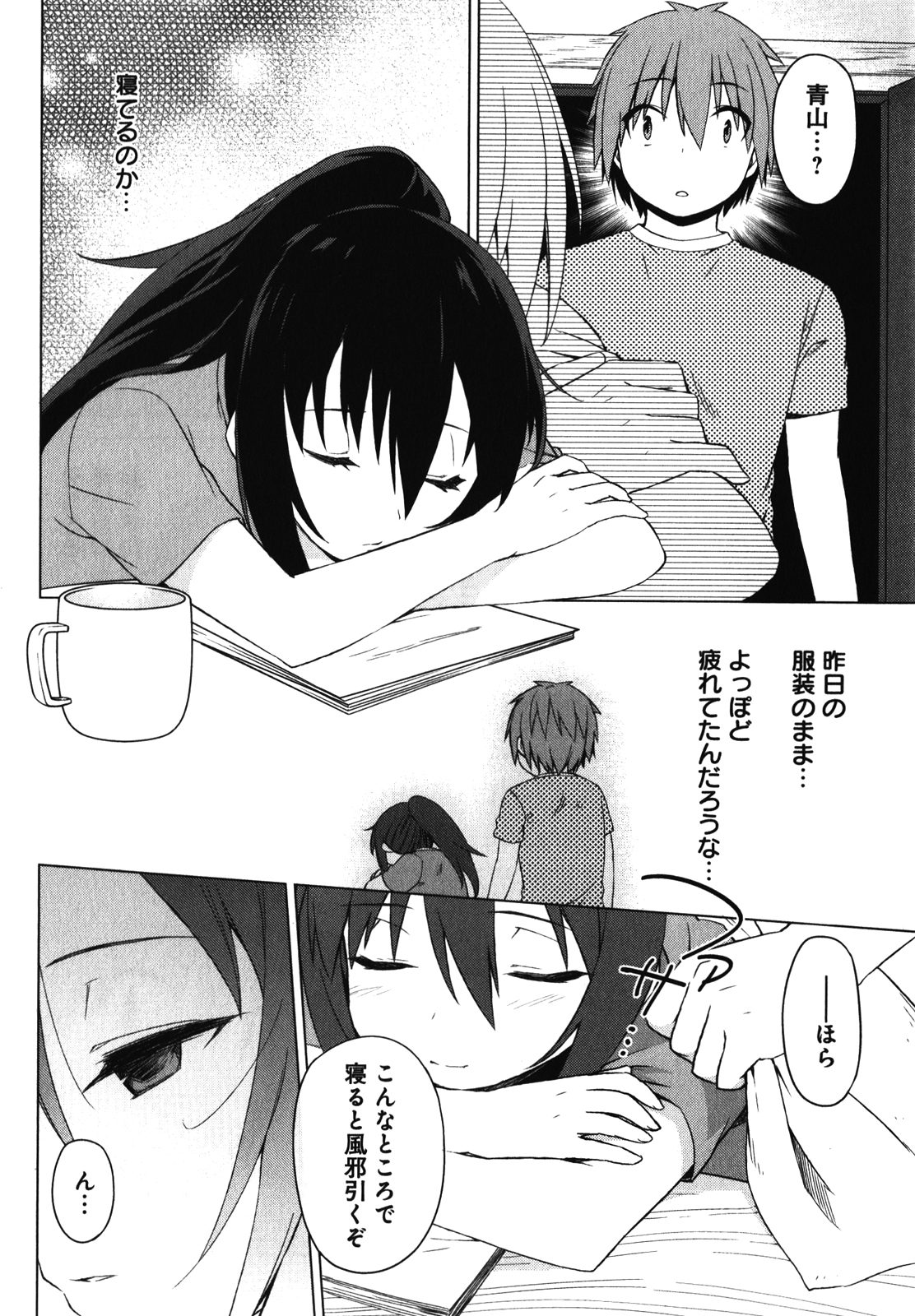 Sakurasou no Pet na Kanojo - Chapter 21 - Page 23