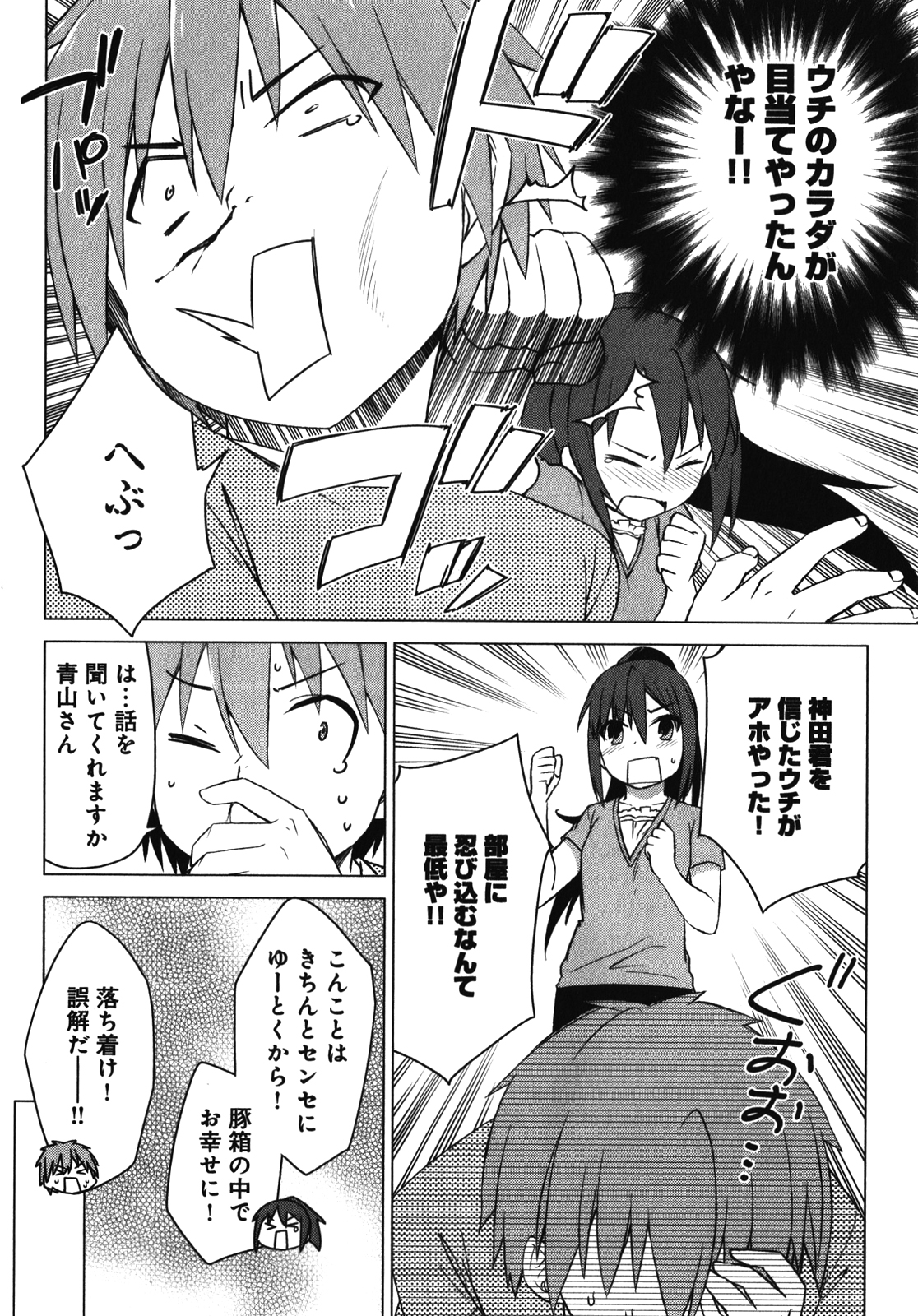 Sakurasou no Pet na Kanojo - Chapter 21 - Page 25