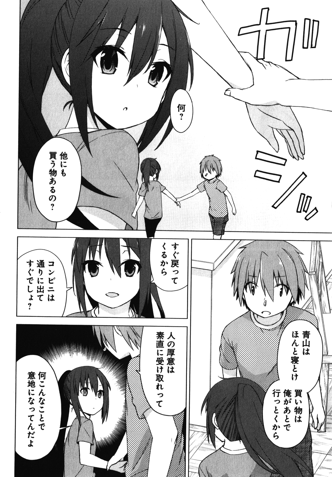 Sakurasou no Pet na Kanojo - Chapter 21 - Page 29