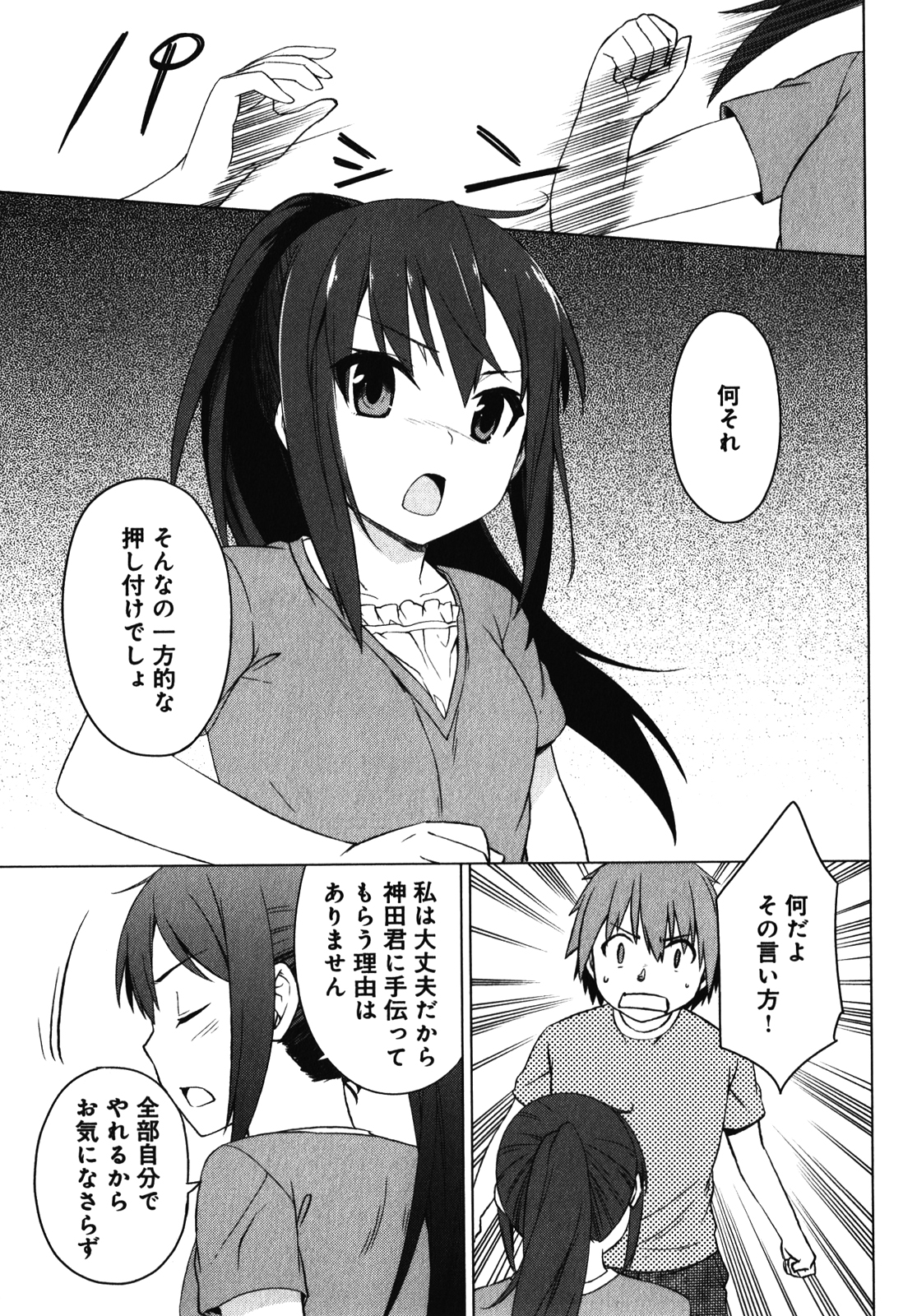 Sakurasou no Pet na Kanojo - Chapter 21 - Page 30