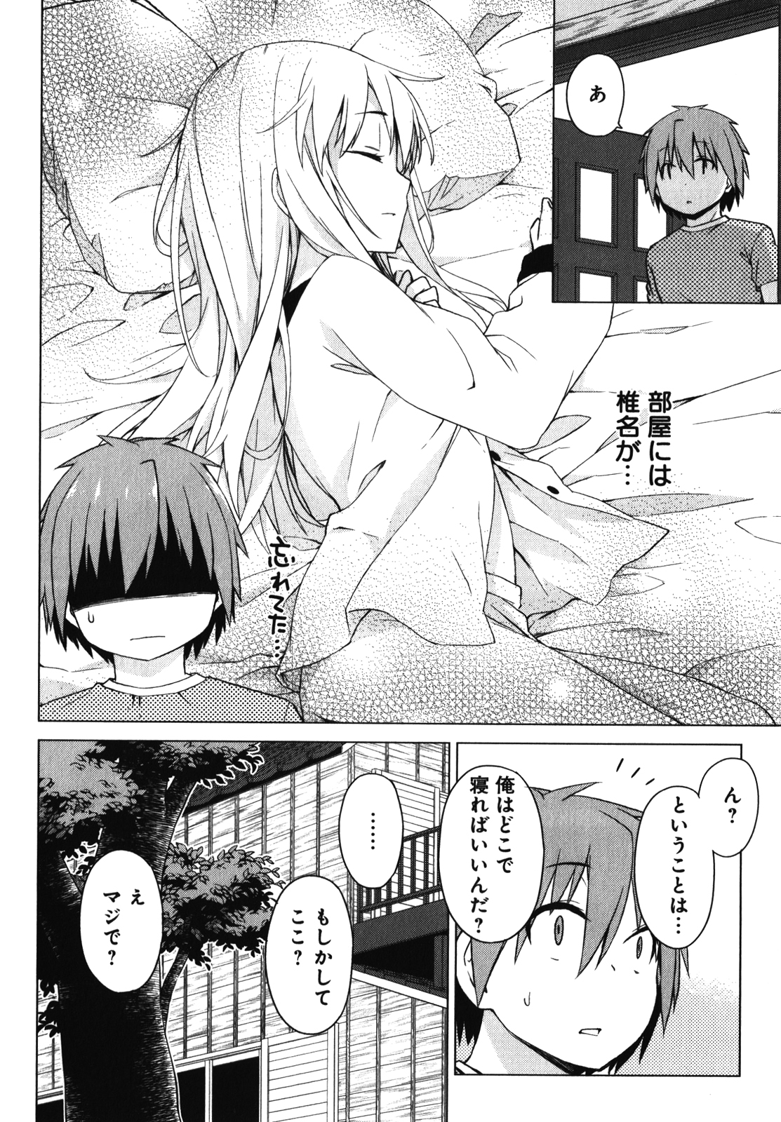Sakurasou no Pet na Kanojo - Chapter 21 - Page 33