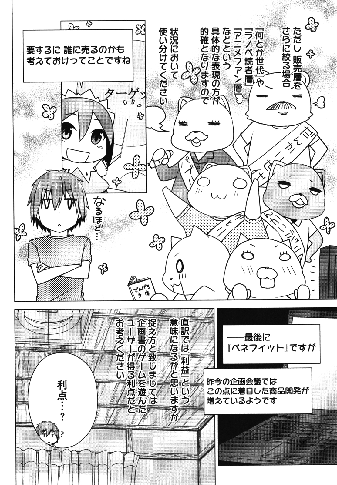 Sakurasou no Pet na Kanojo - Chapter 21 - Page 6