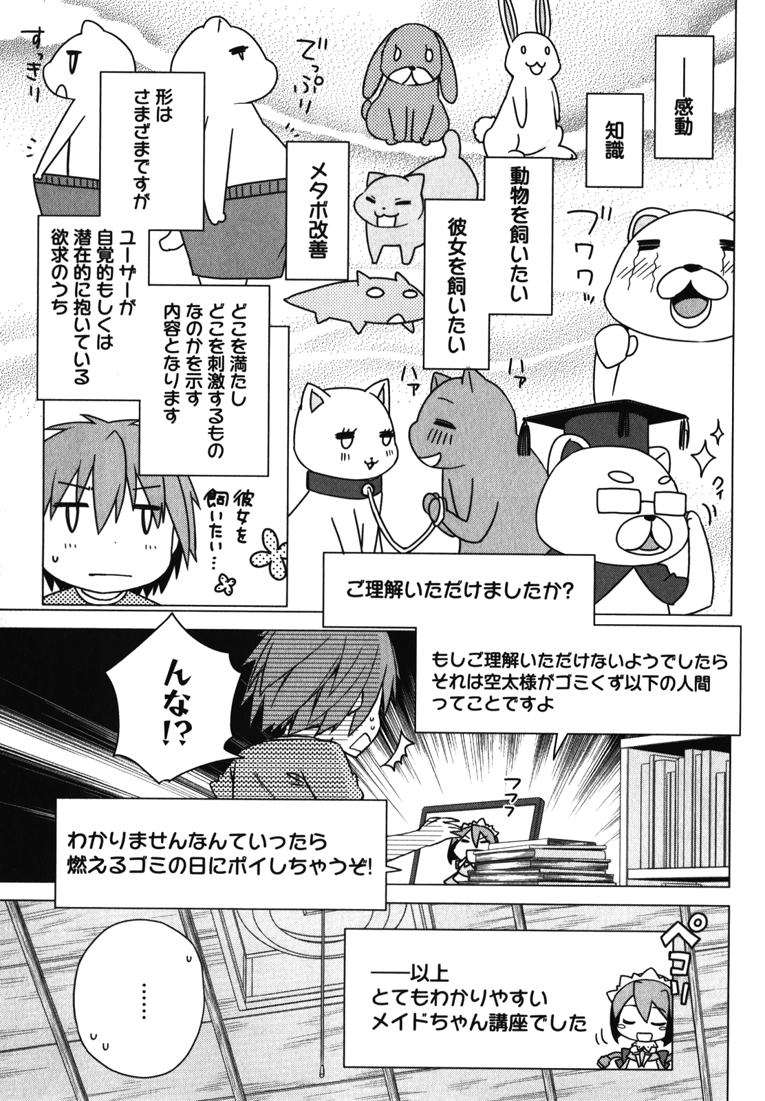 Sakurasou no Pet na Kanojo - Chapter 21 - Page 7