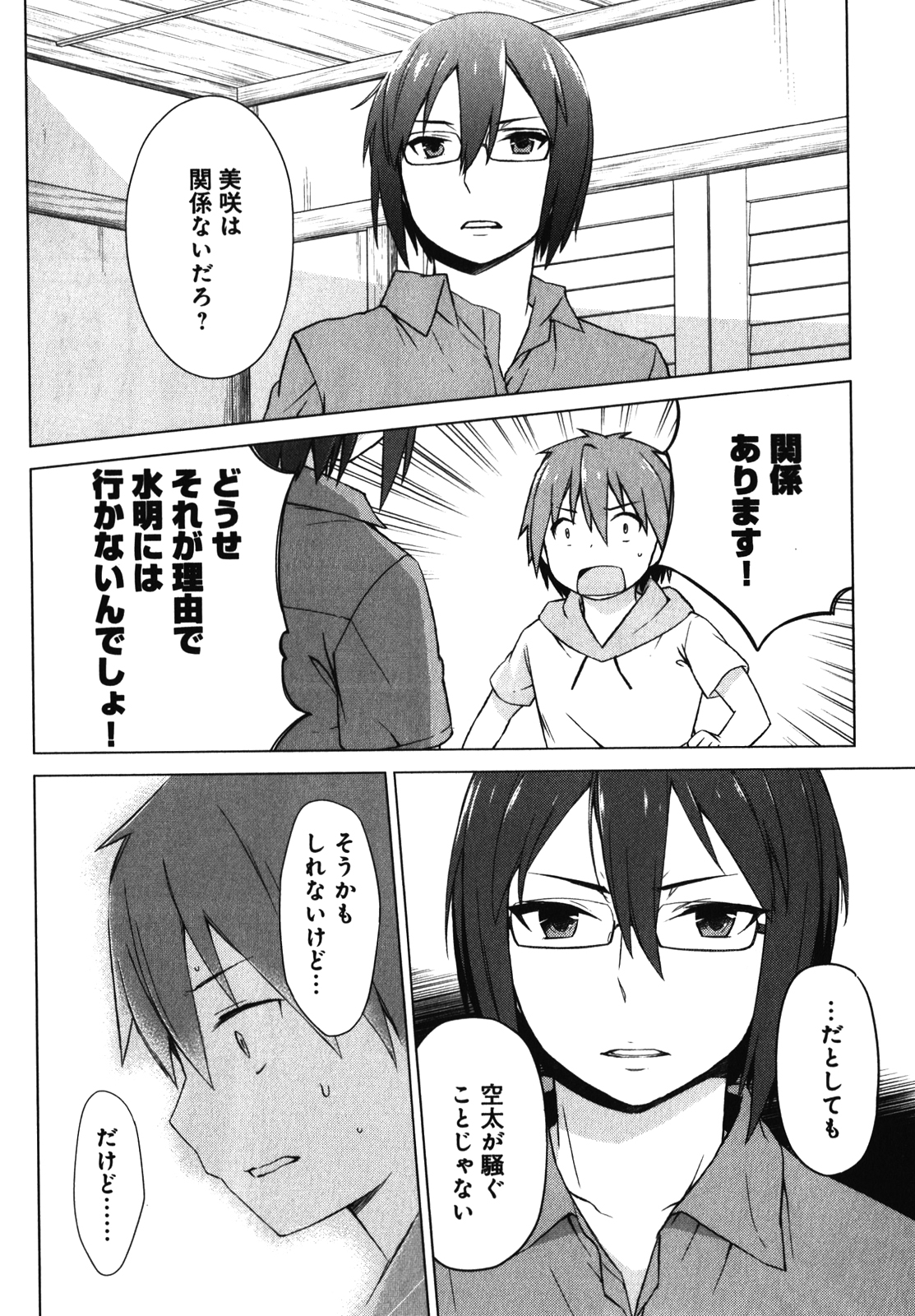 Sakurasou no Pet na Kanojo - Chapter 22 - Page 12