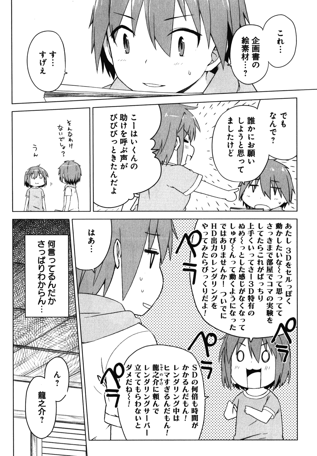 Sakurasou no Pet na Kanojo - Chapter 22 - Page 16