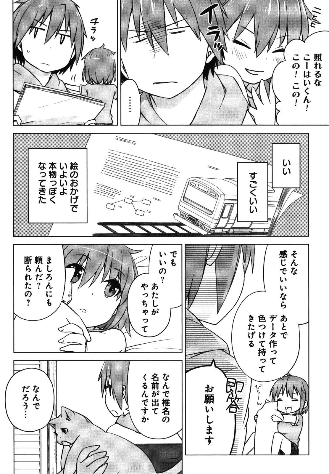 Sakurasou no Pet na Kanojo - Chapter 22 - Page 18