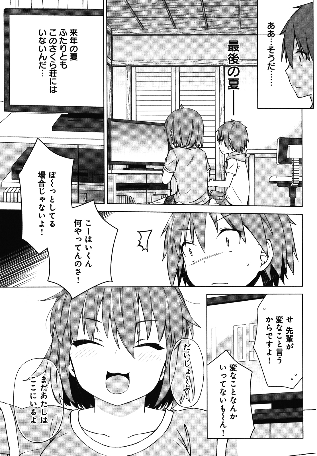 Sakurasou no Pet na Kanojo - Chapter 22 - Page 23