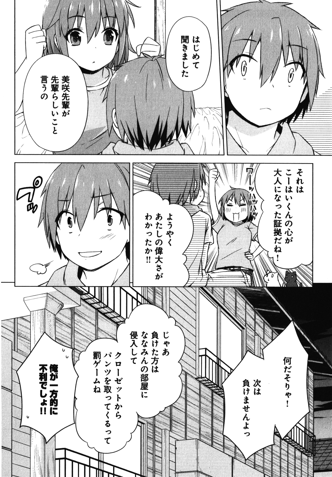 Sakurasou no Pet na Kanojo - Chapter 22 - Page 24