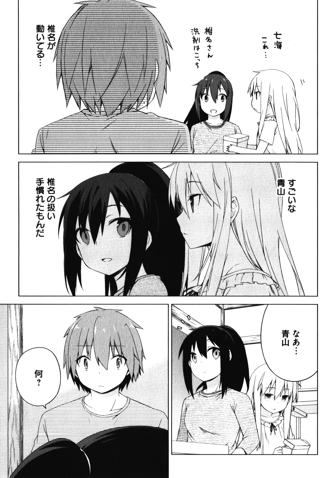 Sakurasou no Pet na Kanojo - Chapter 22 - Page 3