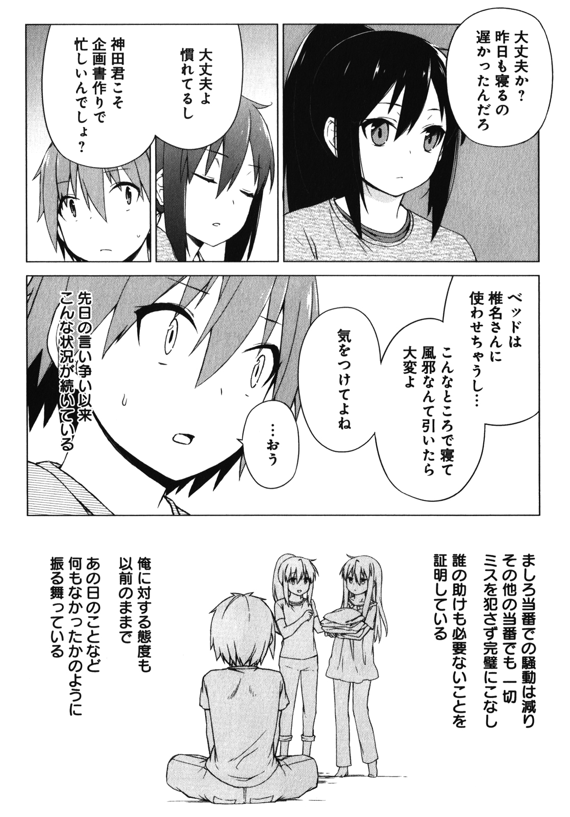 Sakurasou no Pet na Kanojo - Chapter 22 - Page 4