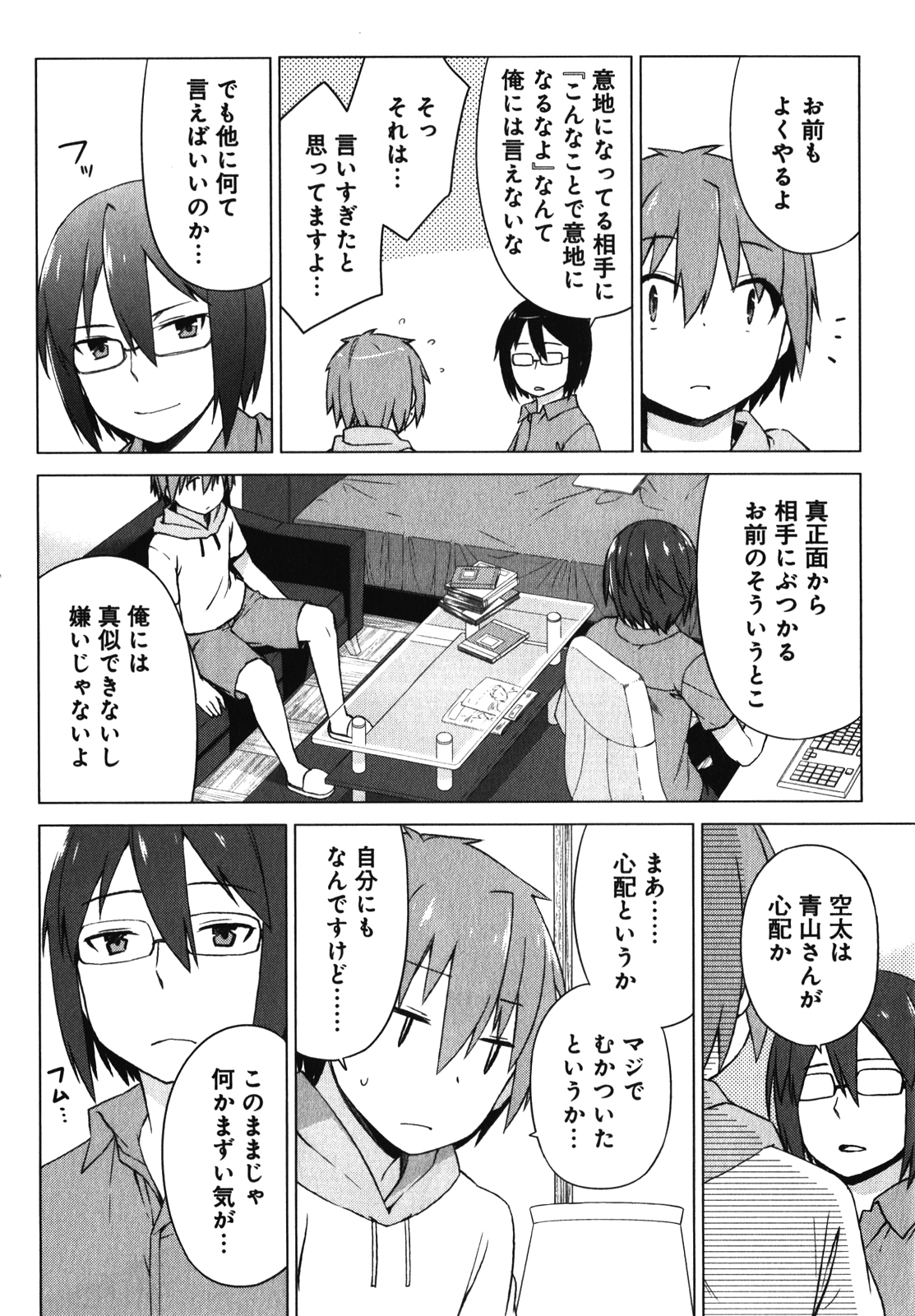 Sakurasou no Pet na Kanojo - Chapter 22 - Page 6