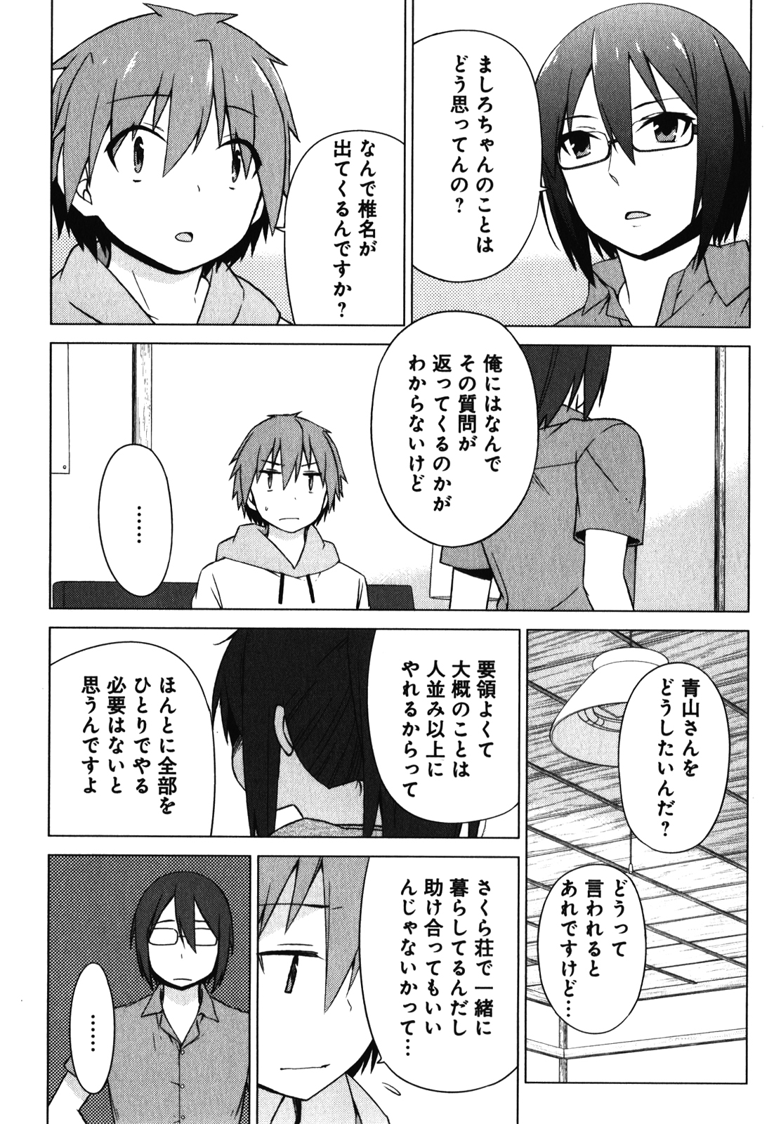 Sakurasou no Pet na Kanojo - Chapter 22 - Page 7