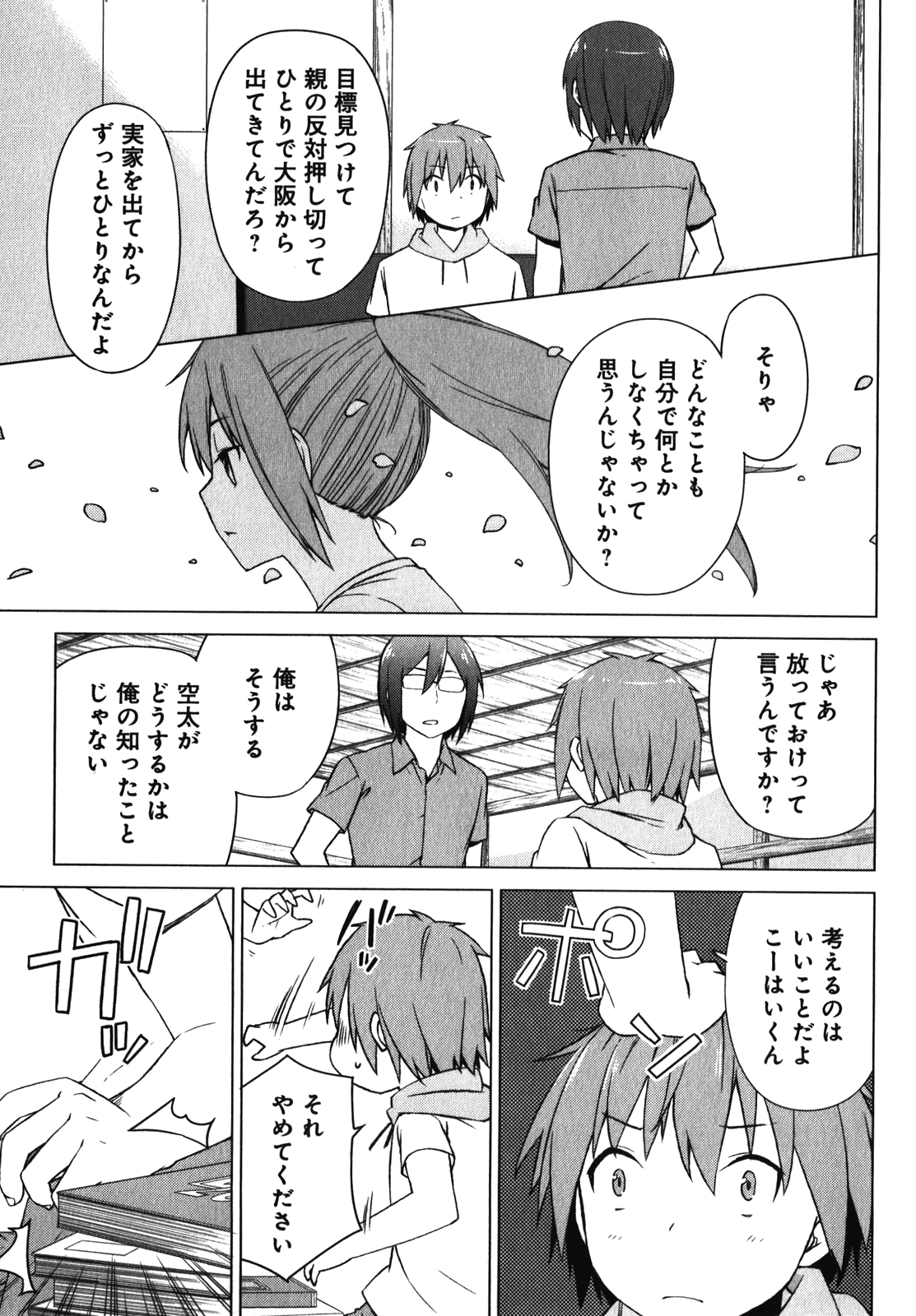 Sakurasou no Pet na Kanojo - Chapter 22 - Page 9