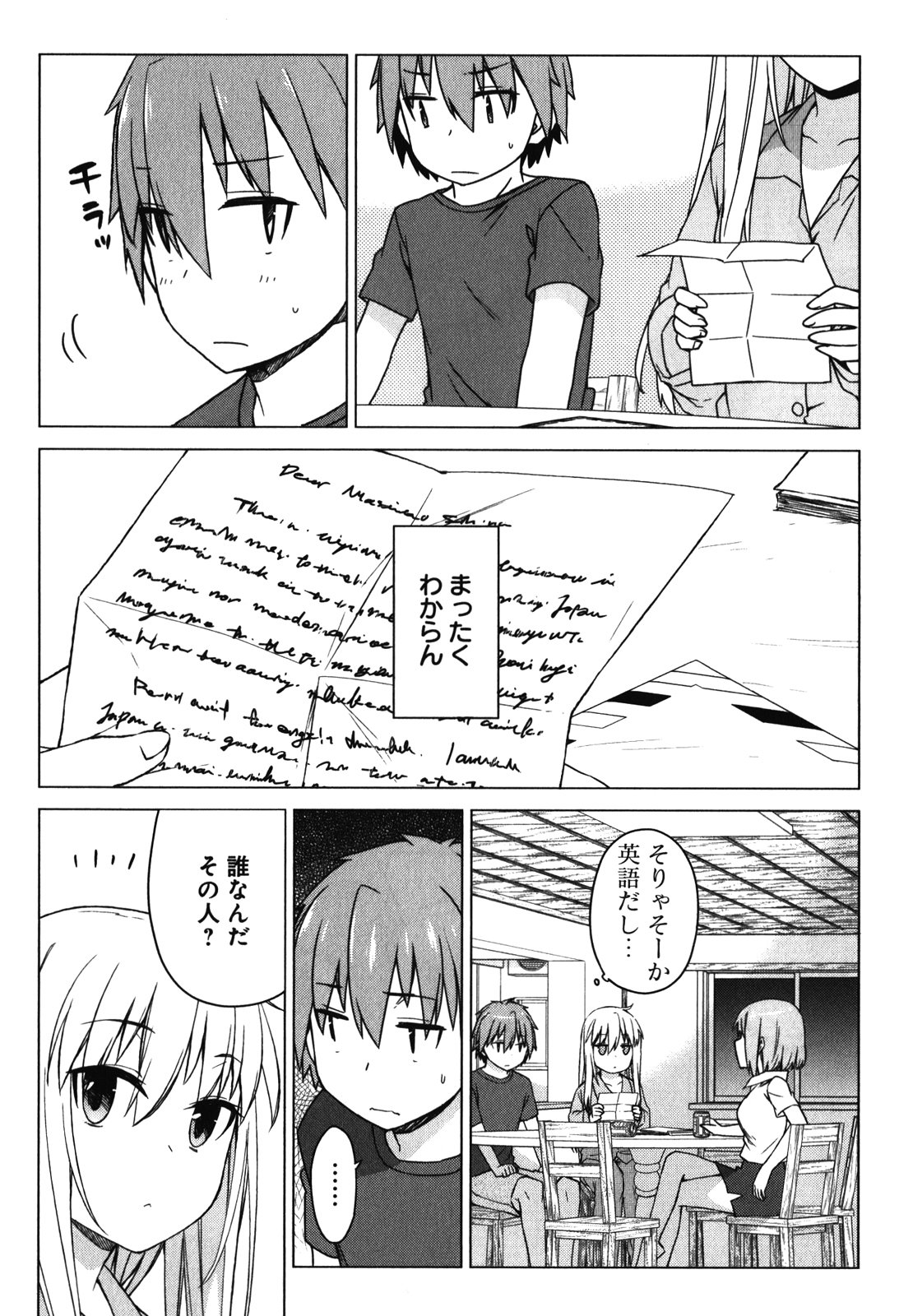 Sakurasou no Pet na Kanojo - Chapter 23 - Page 10