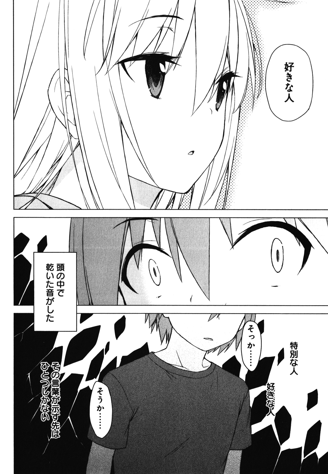 Sakurasou no Pet na Kanojo - Chapter 23 - Page 12