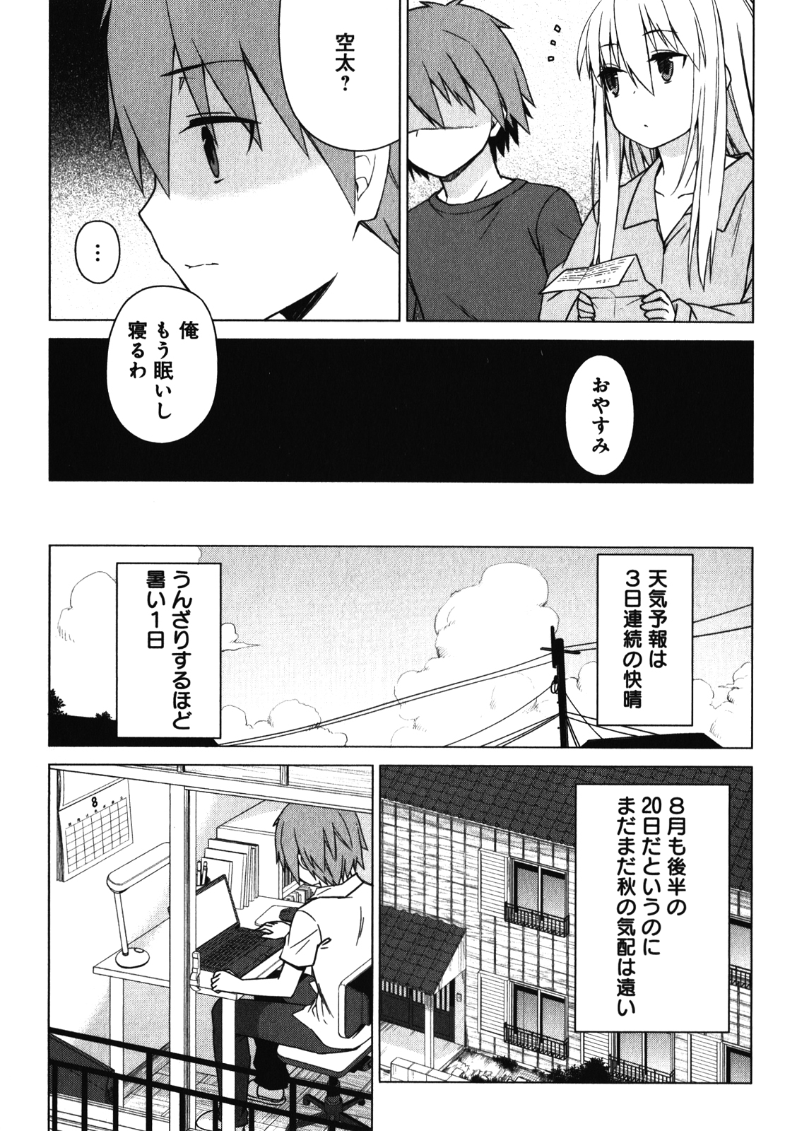 Sakurasou no Pet na Kanojo - Chapter 23 - Page 13