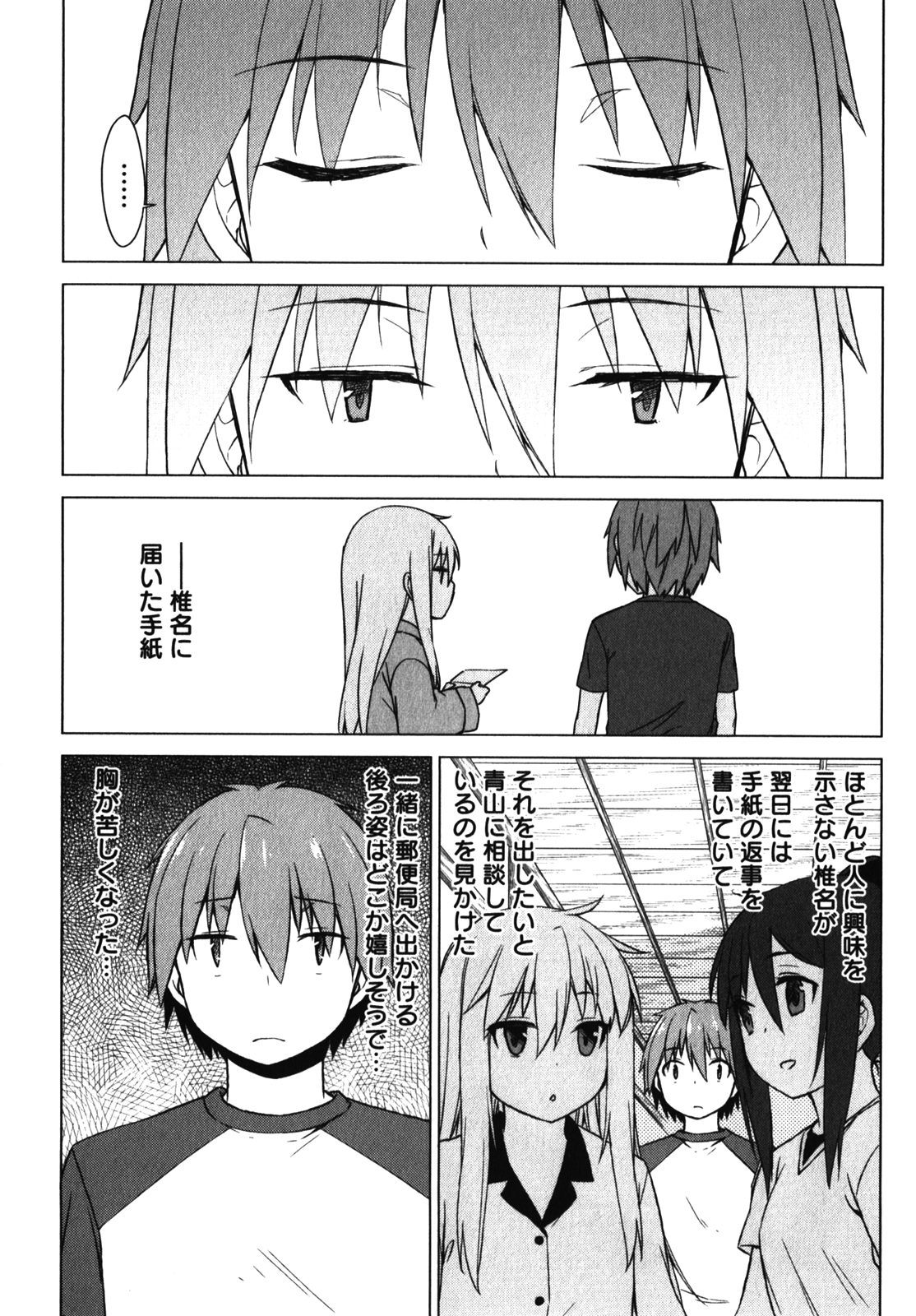 Sakurasou no Pet na Kanojo - Chapter 23 - Page 17