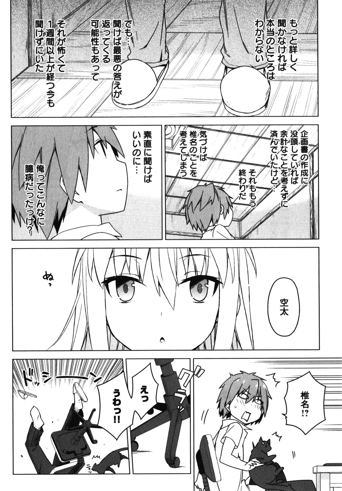 Sakurasou no Pet na Kanojo - Chapter 23 - Page 18
