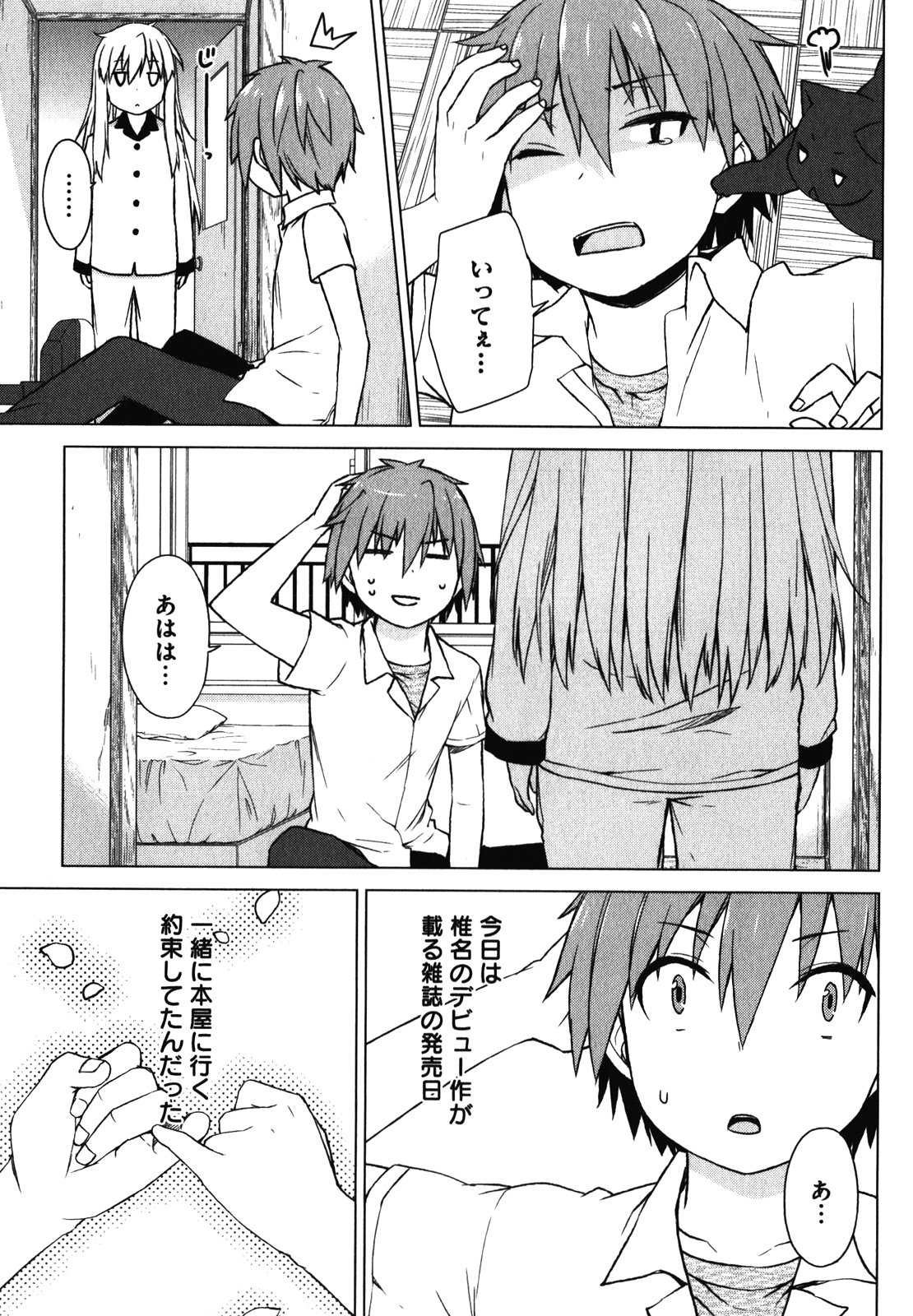 Sakurasou no Pet na Kanojo - Chapter 23 - Page 19