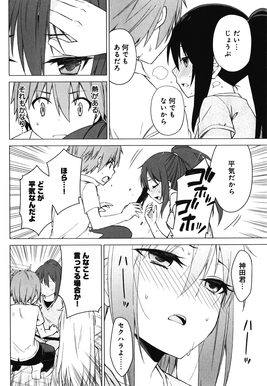 Sakurasou no Pet na Kanojo - Chapter 23 - Page 22