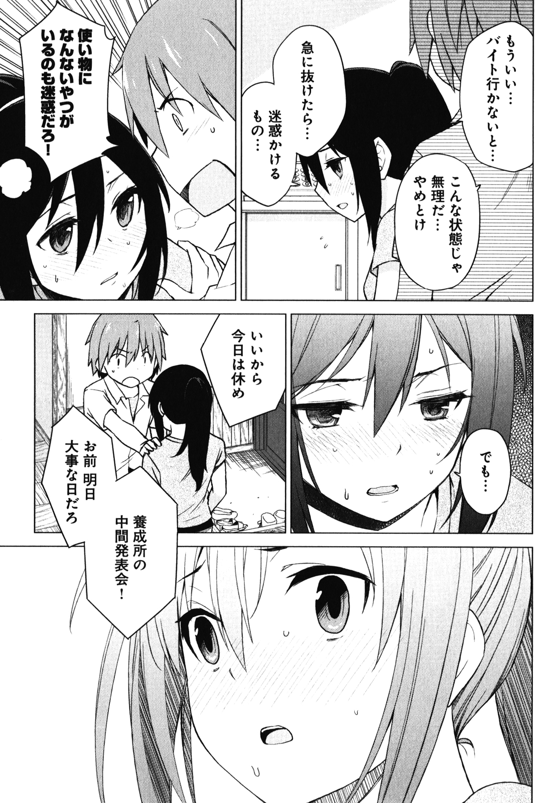 Sakurasou no Pet na Kanojo - Chapter 23 - Page 23